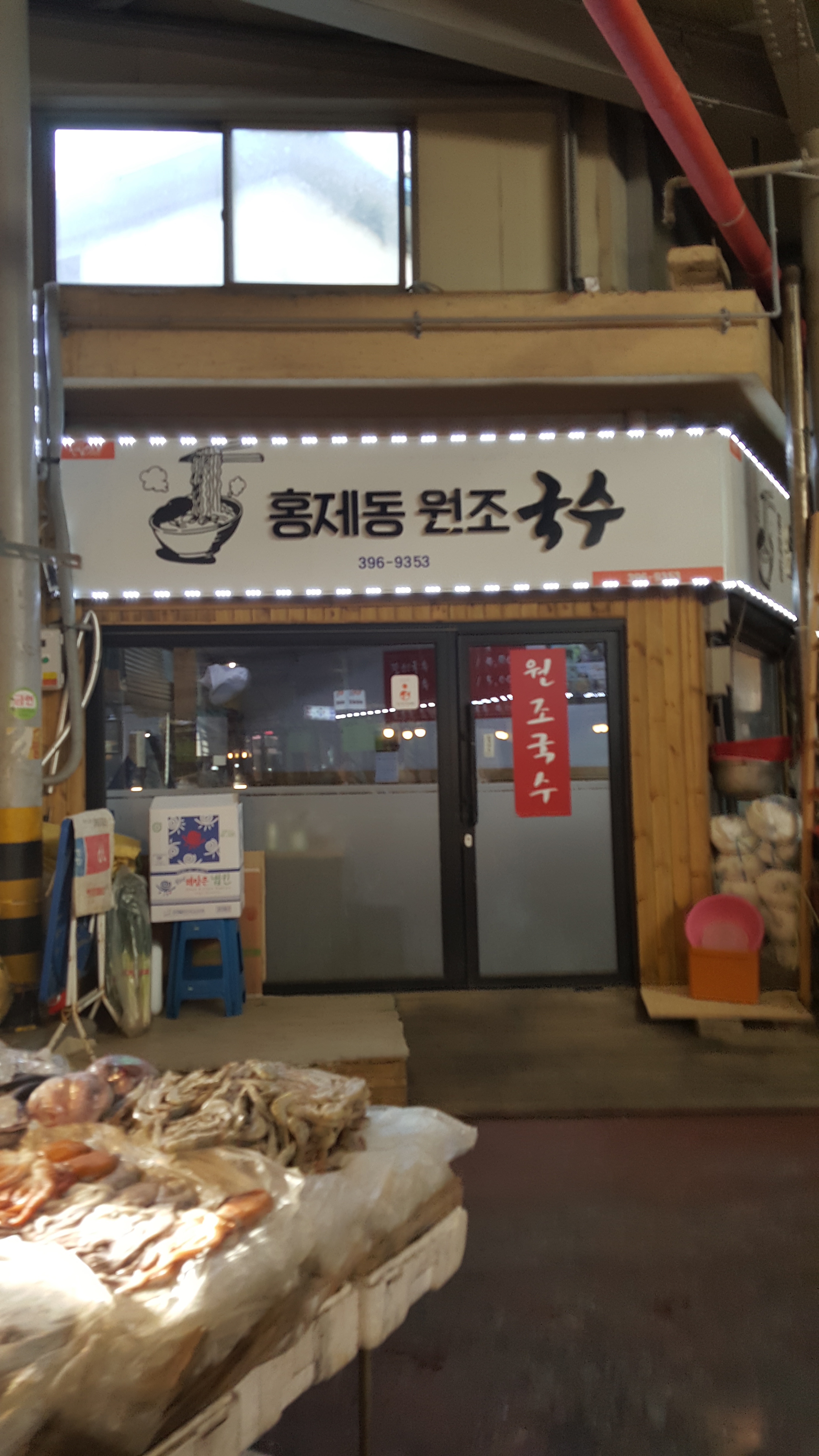 원조국수