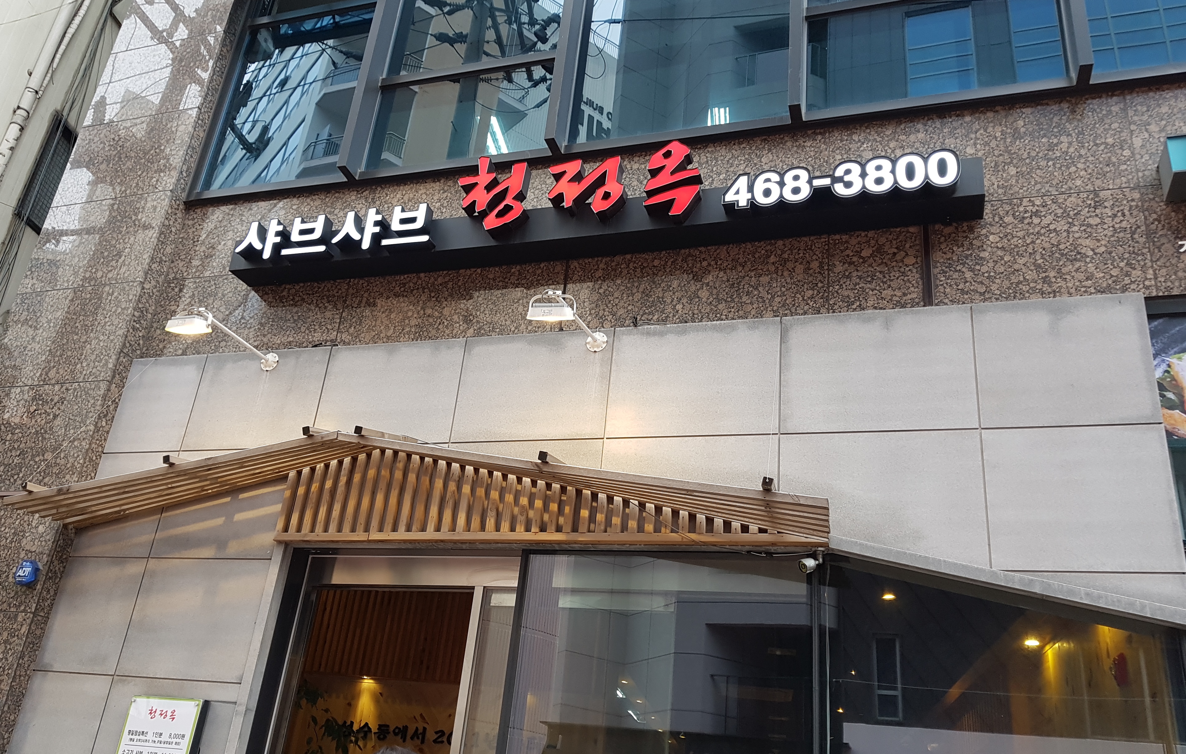 청정옥