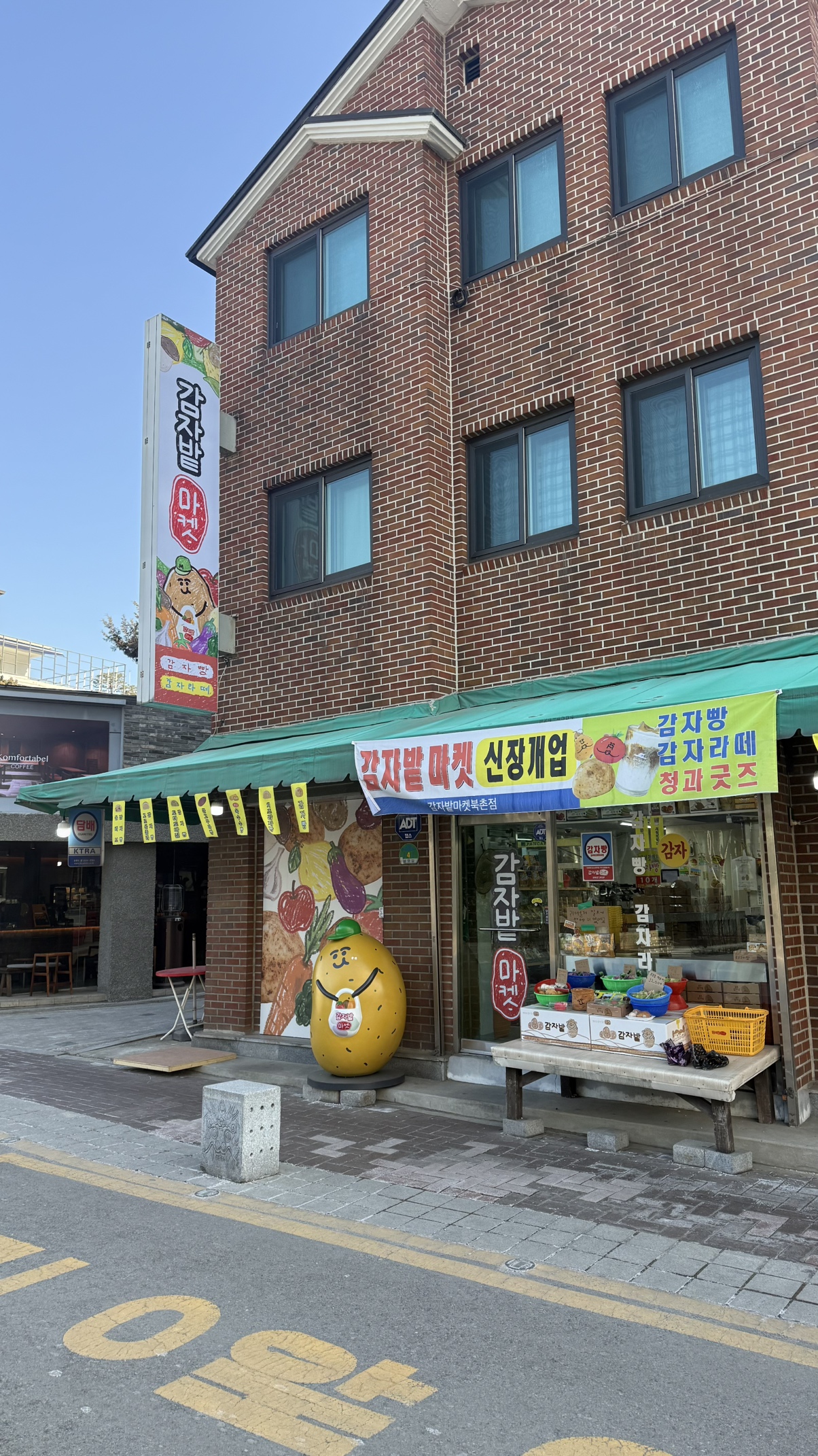 감자밭마켓