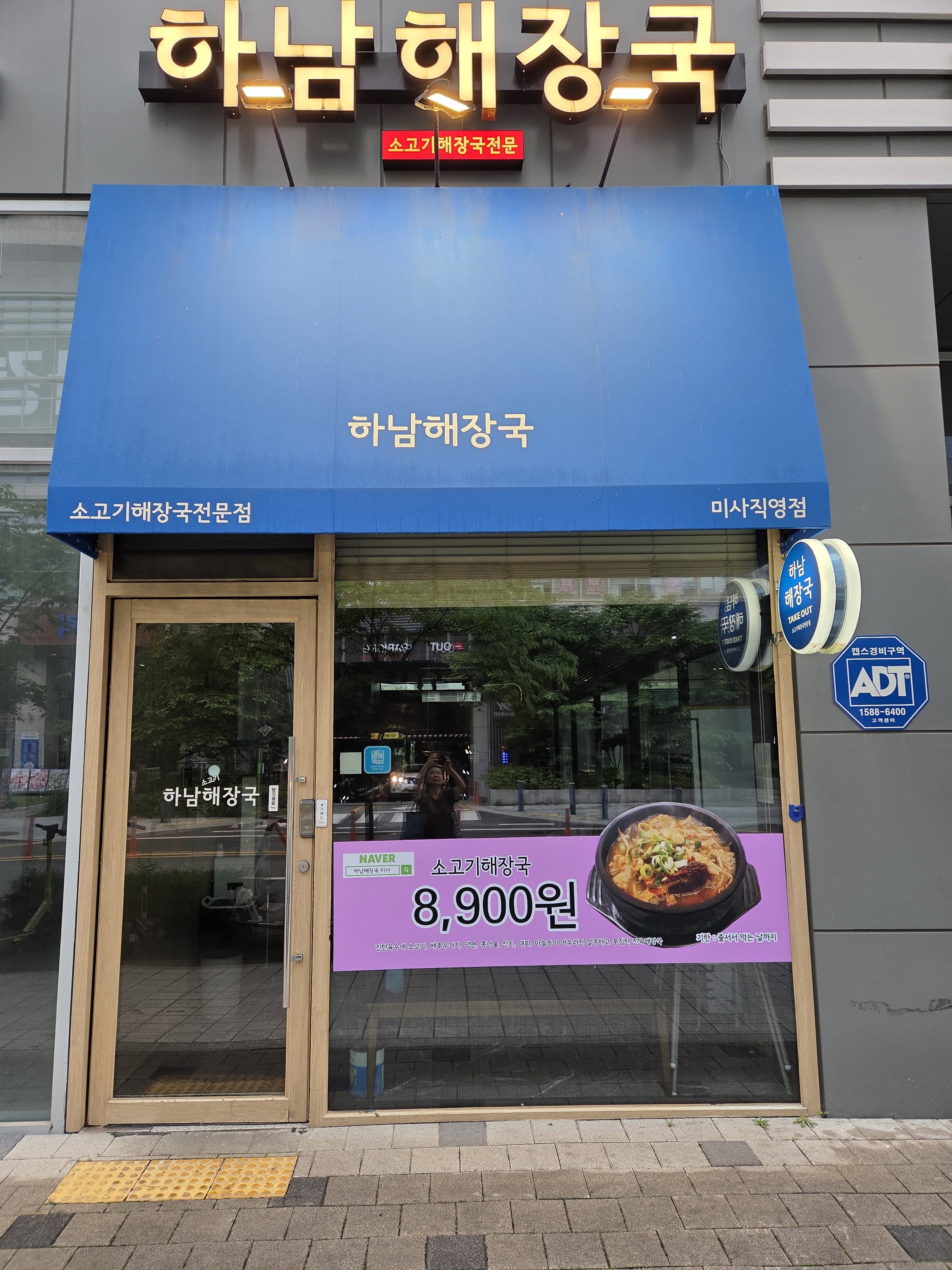하남해장국