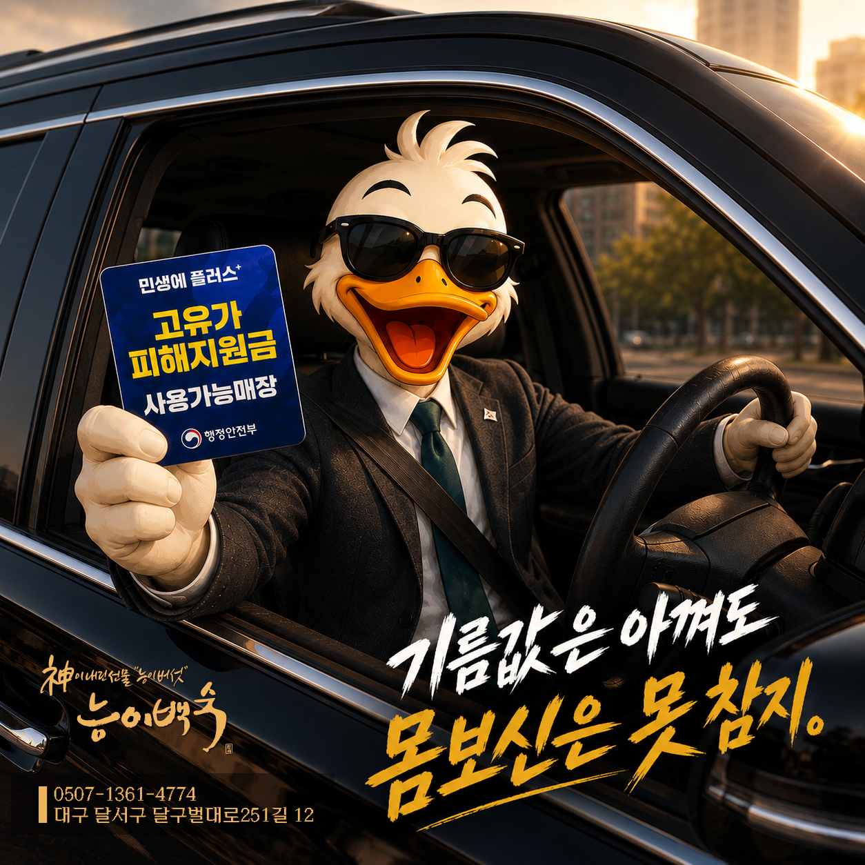 성서 제1능이버섯 능이백숙