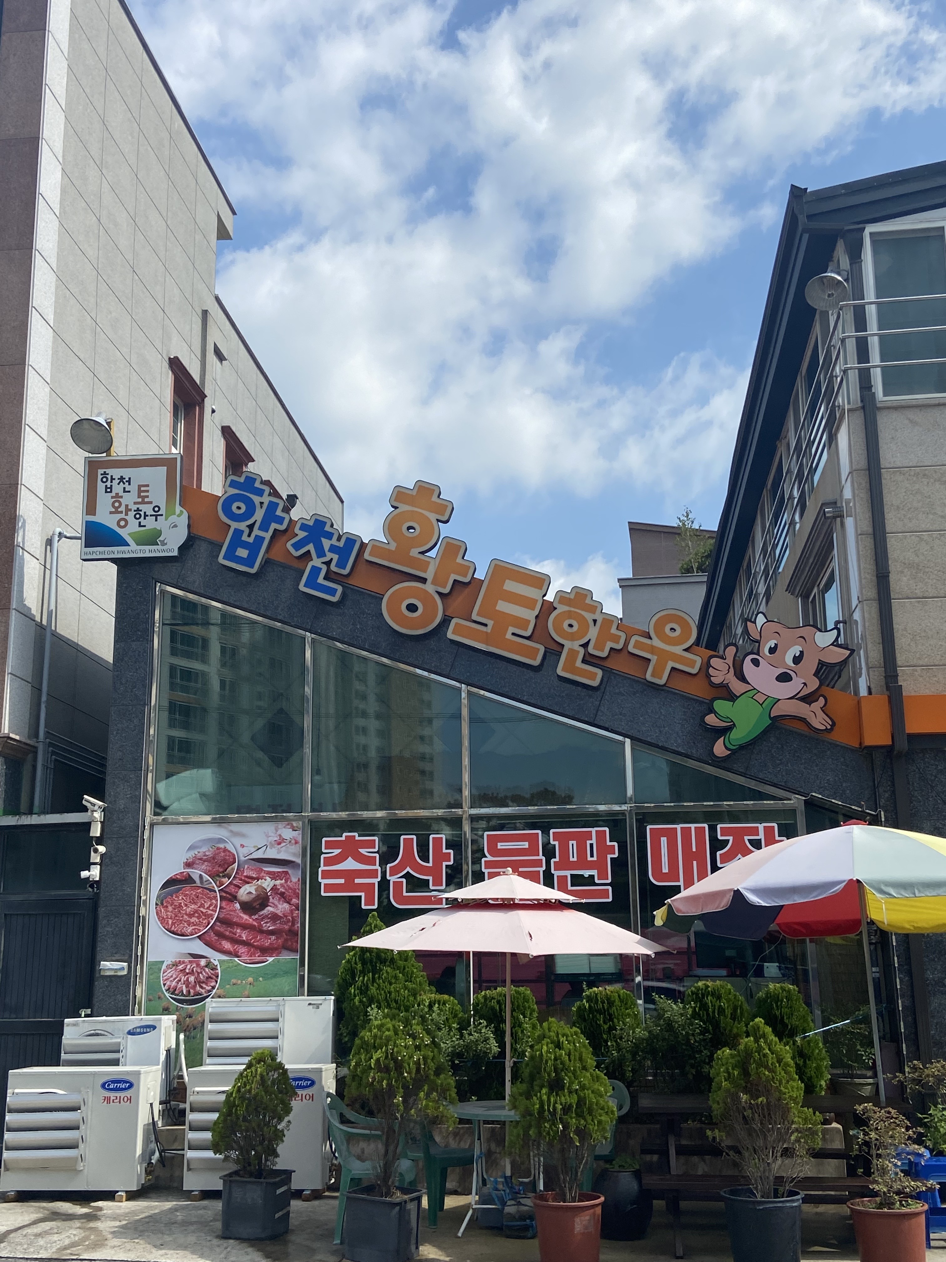 한우마을