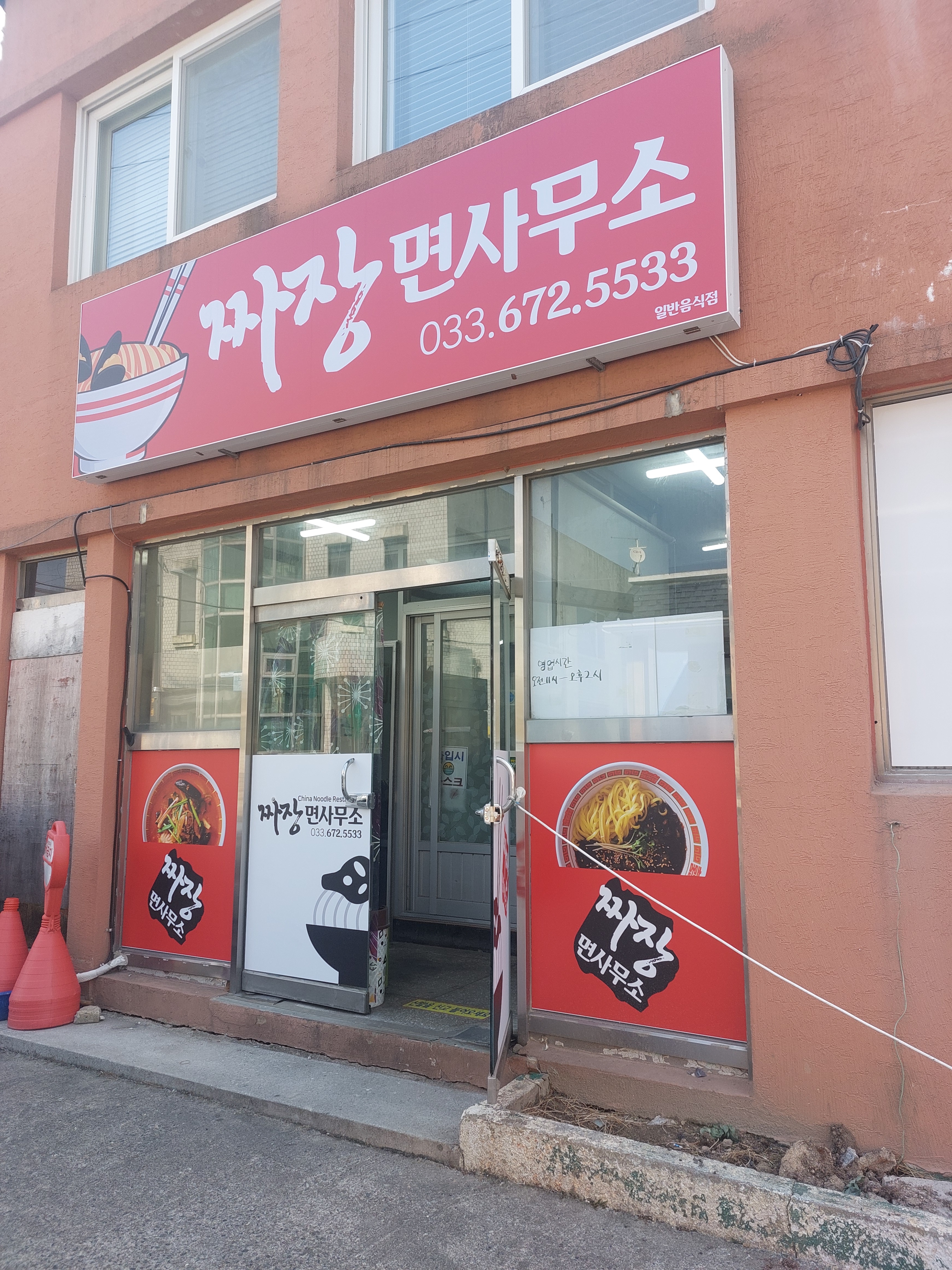 짜장면사무소