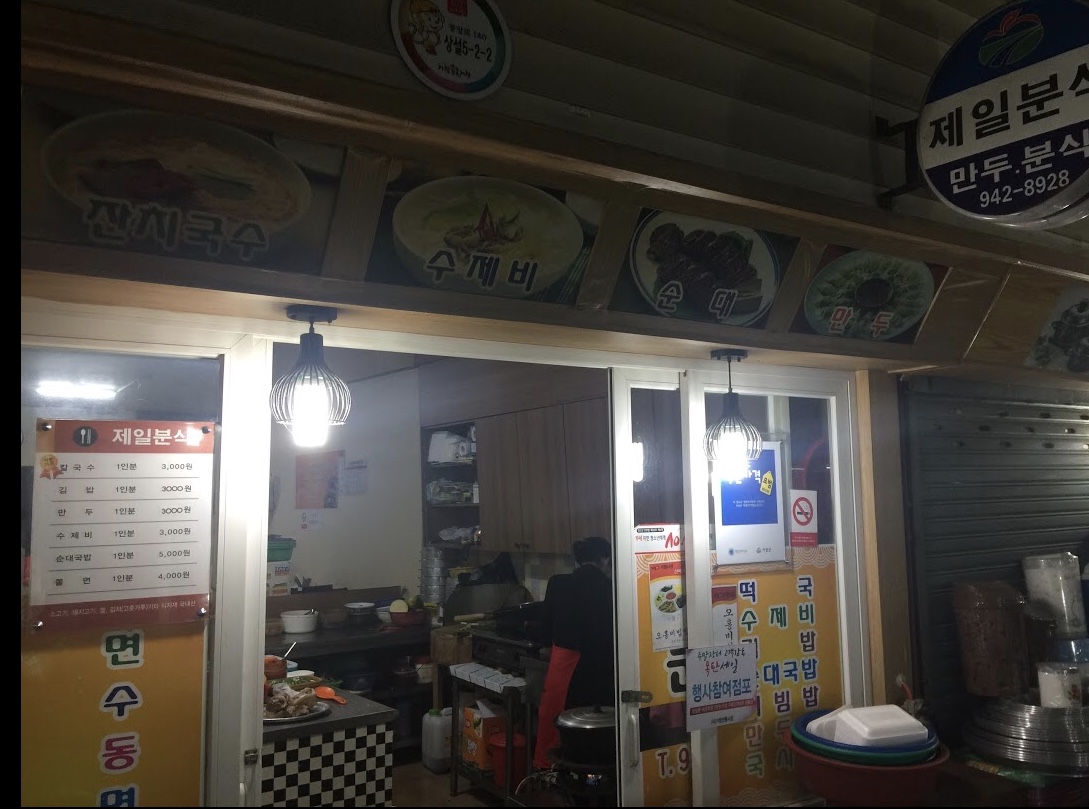 제일분식