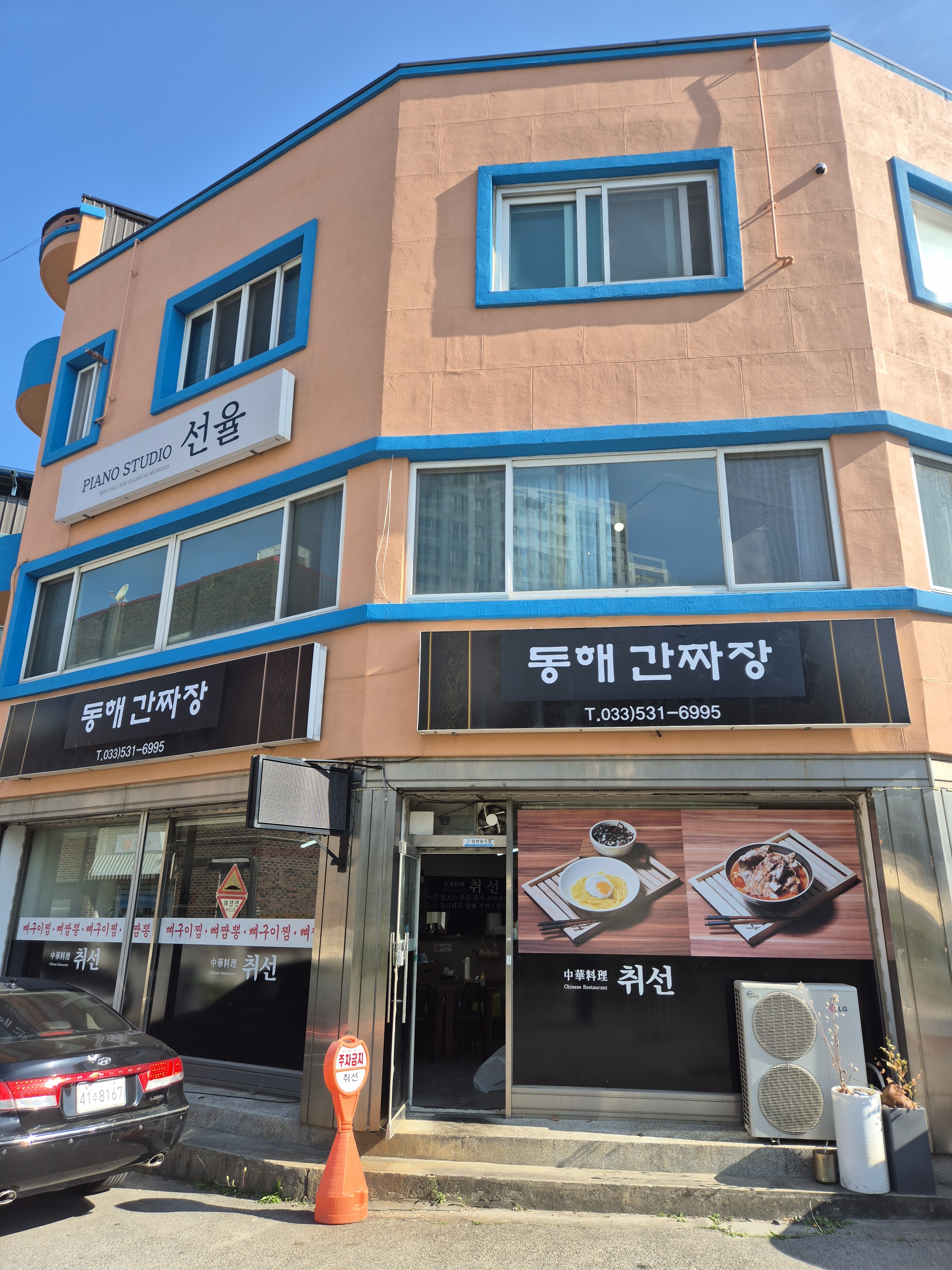 동해간짜장
