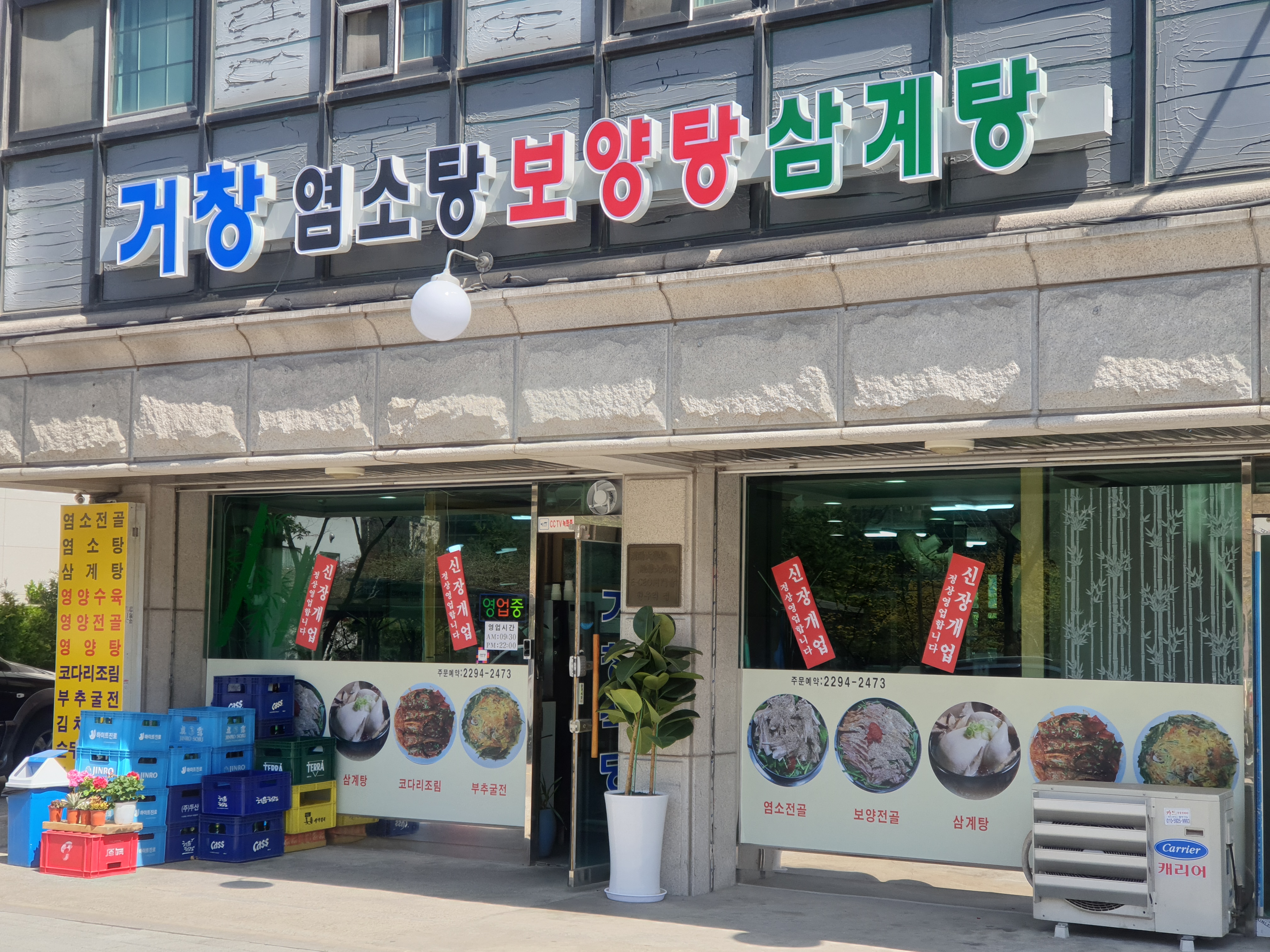 거창식당