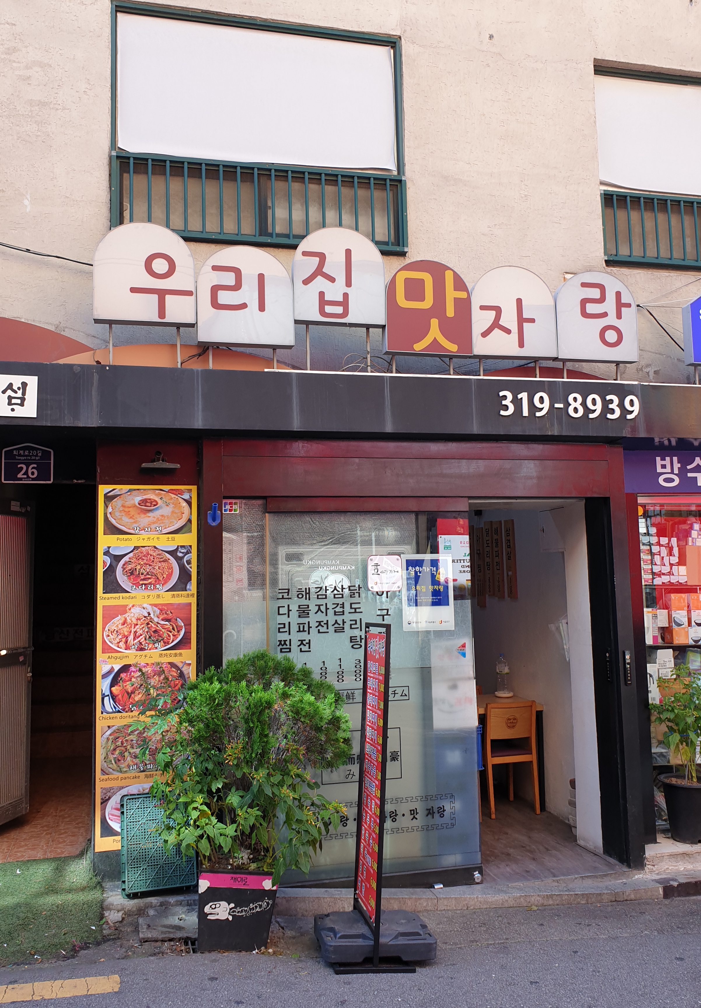 우리집맛자랑
