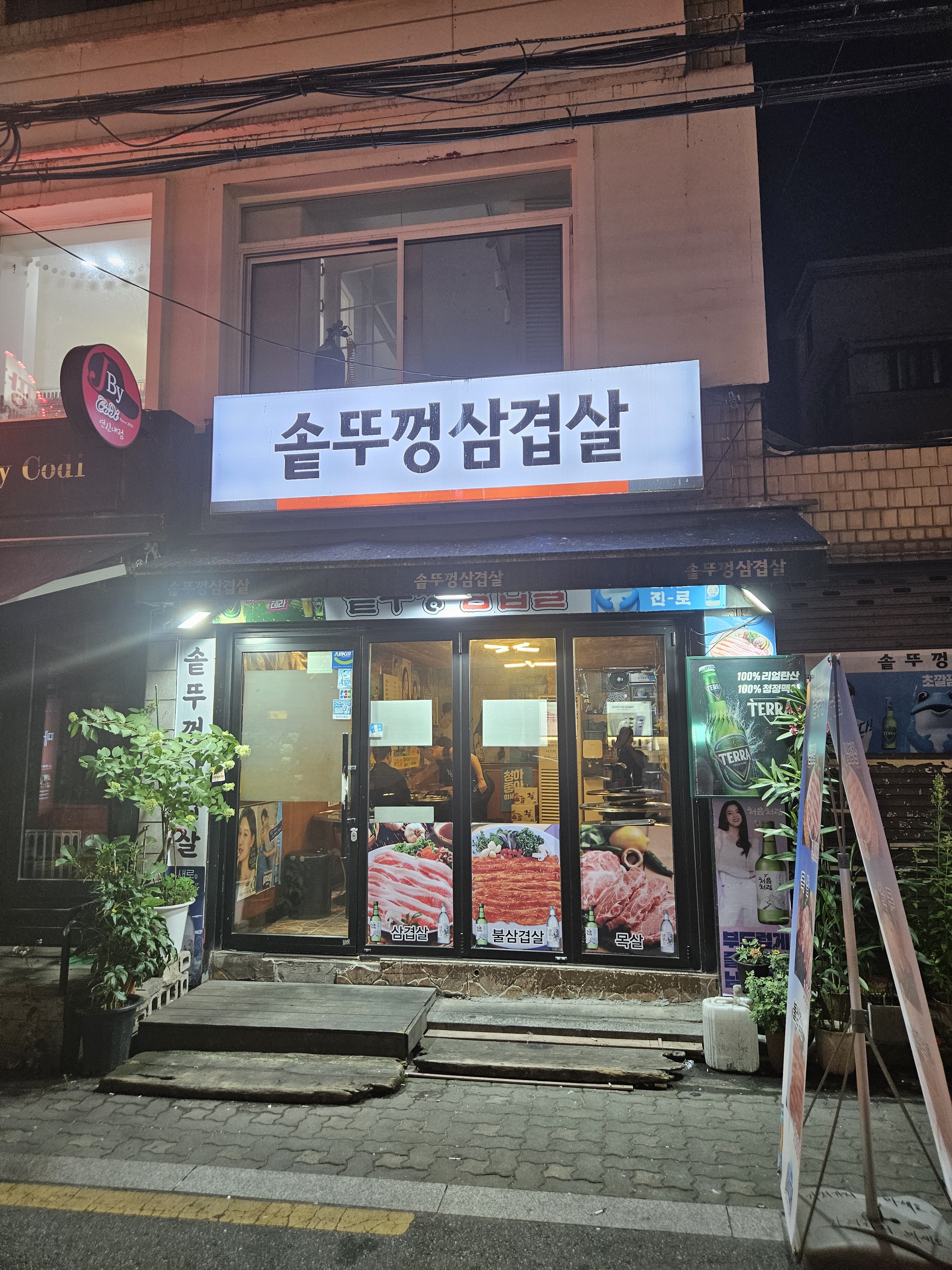 솥뚜껑삼겹살