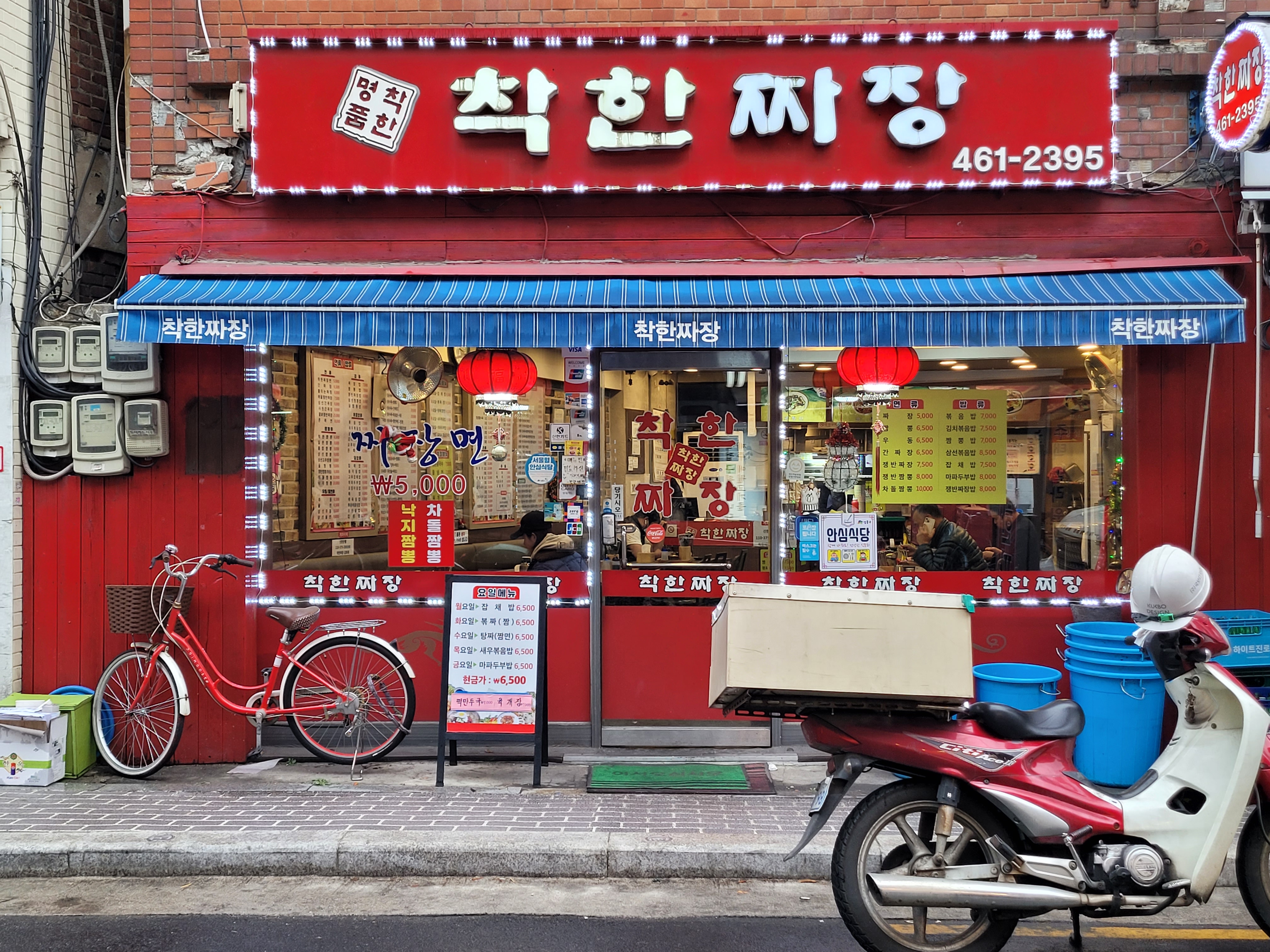 착한짜장