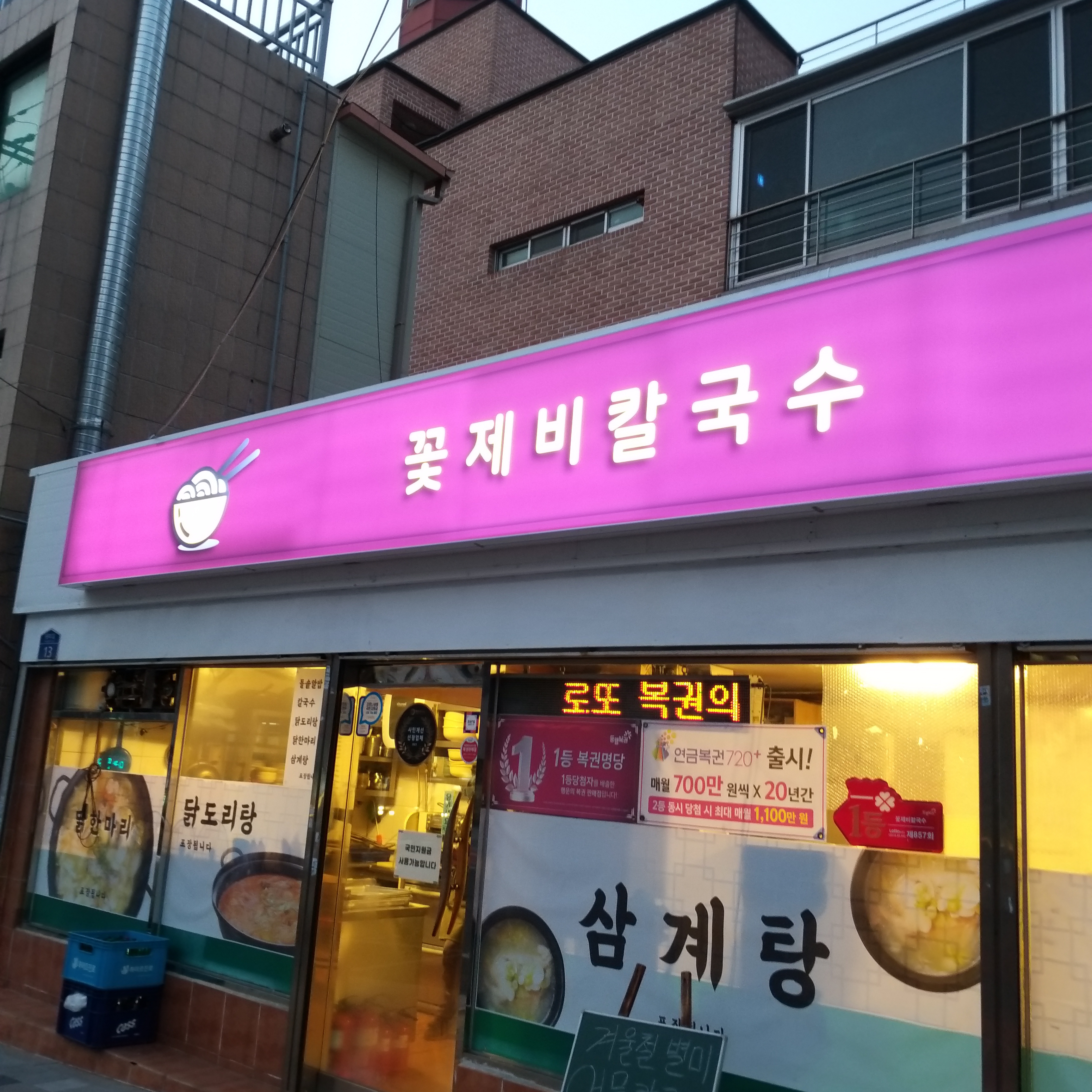 꽃제비칼국수