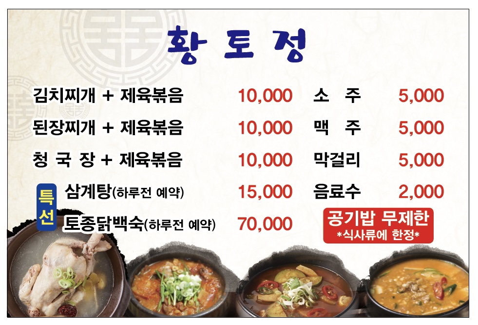 황토정