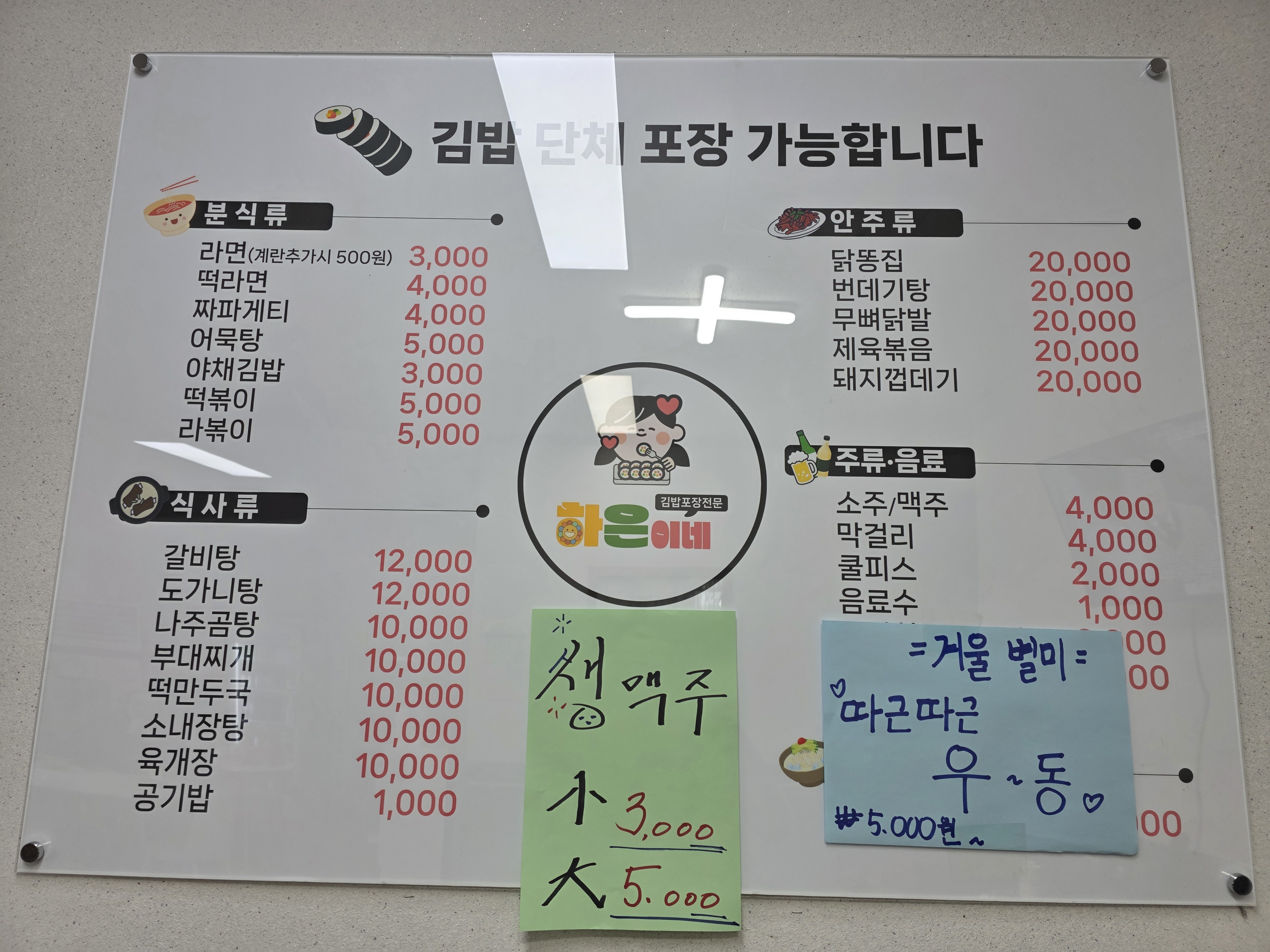 하은이네분식