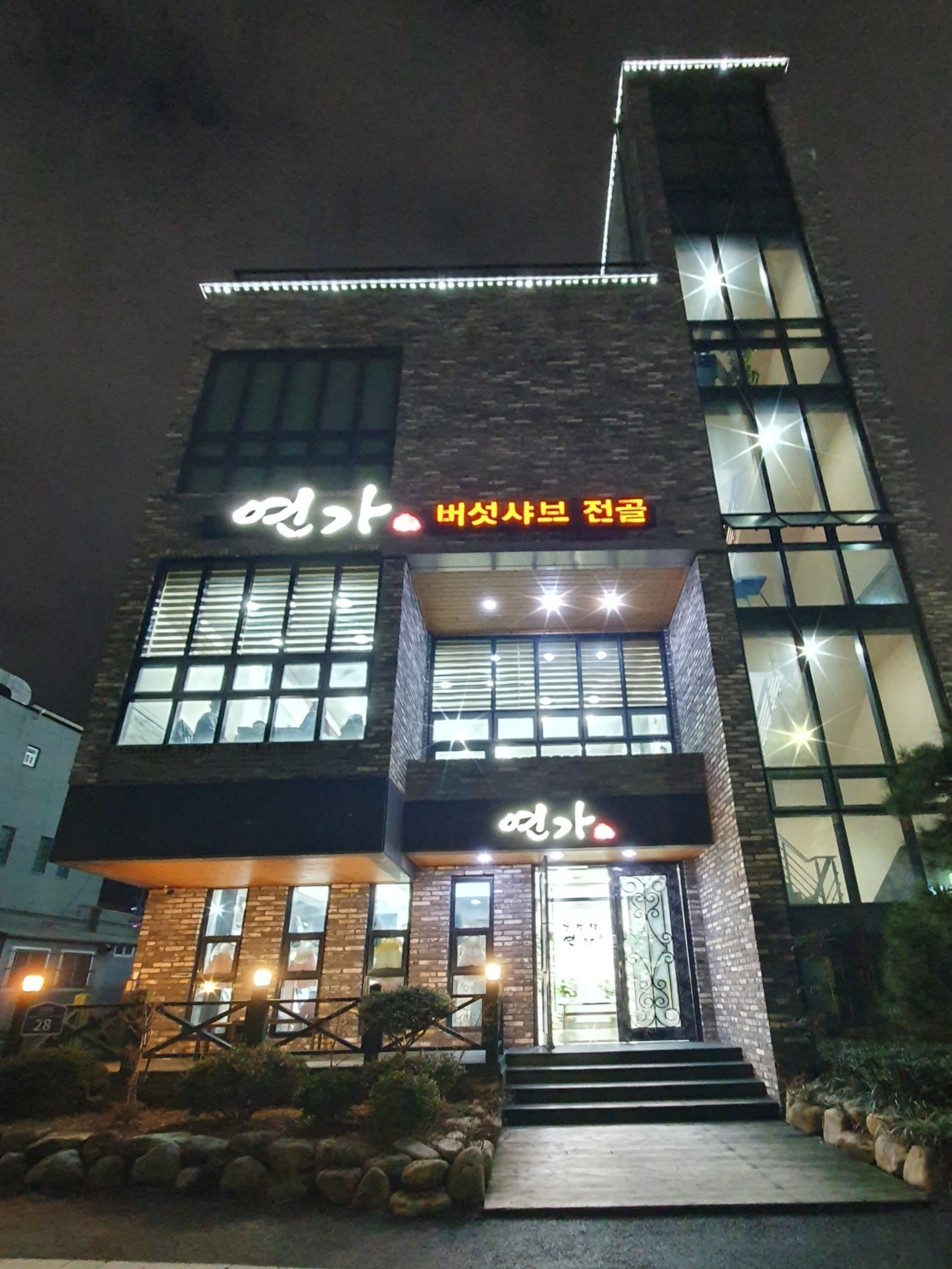 연가