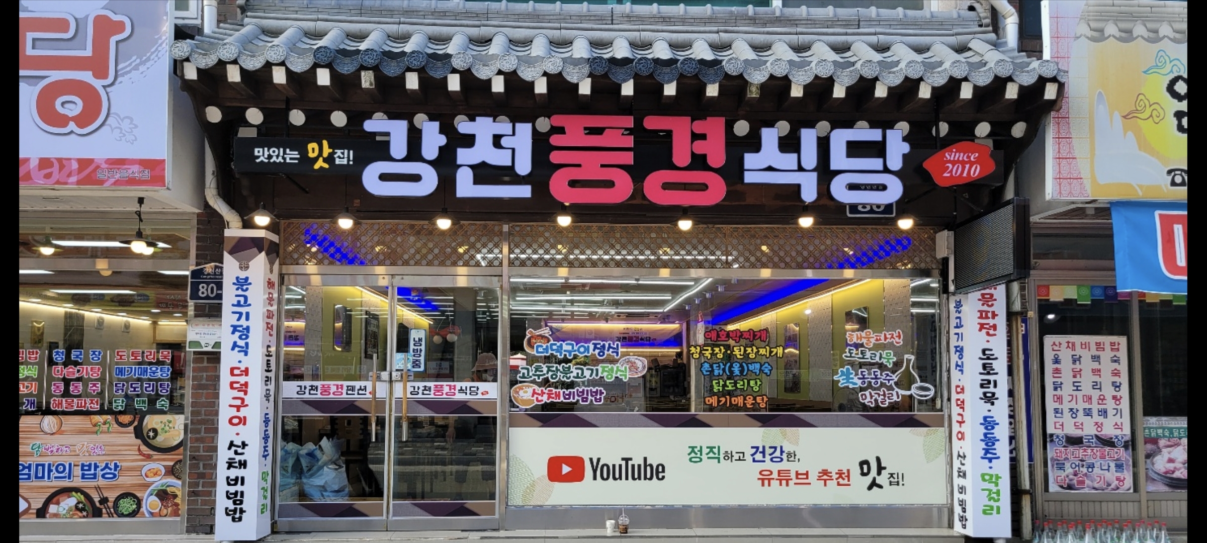 강천풍경식당