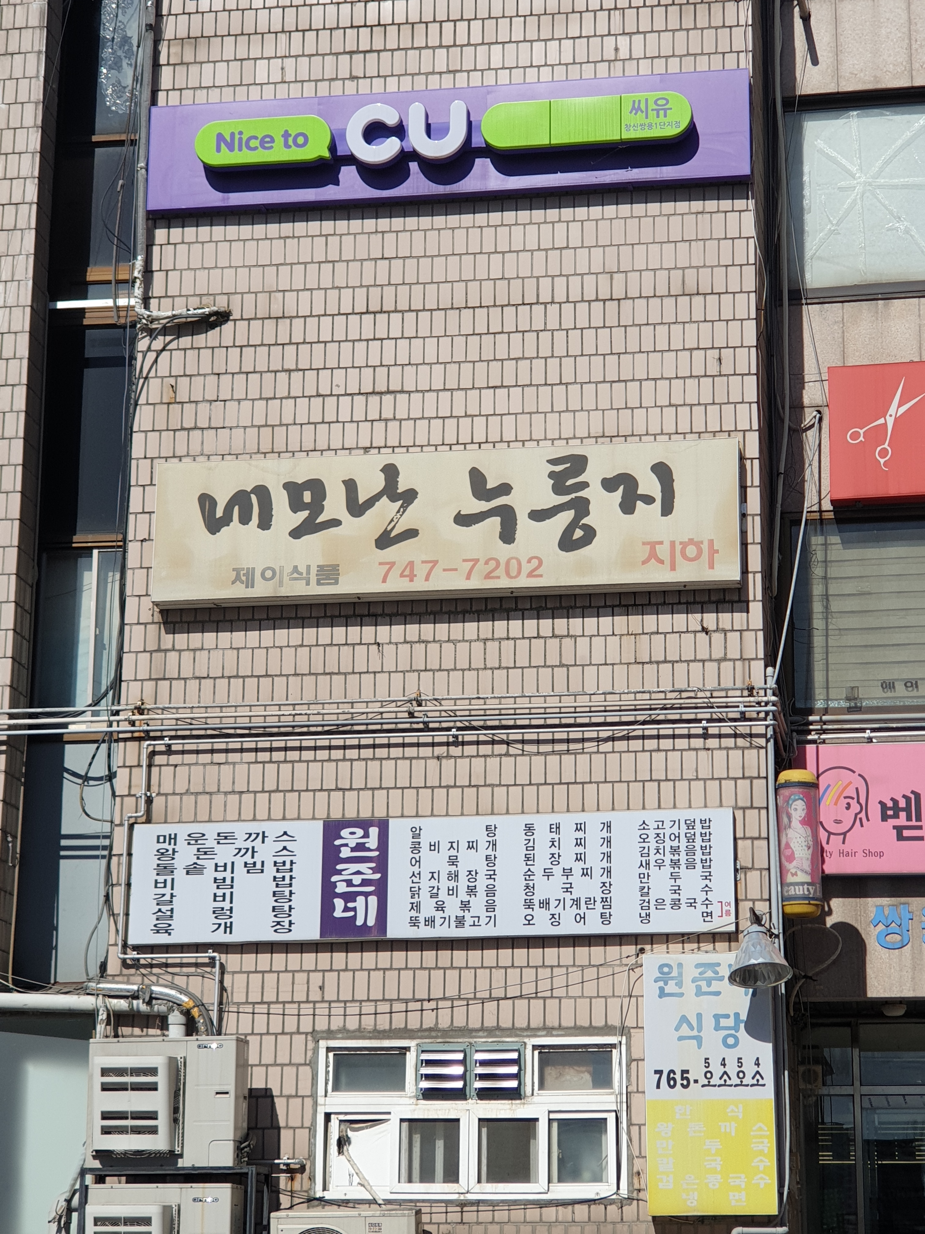 원준네식당