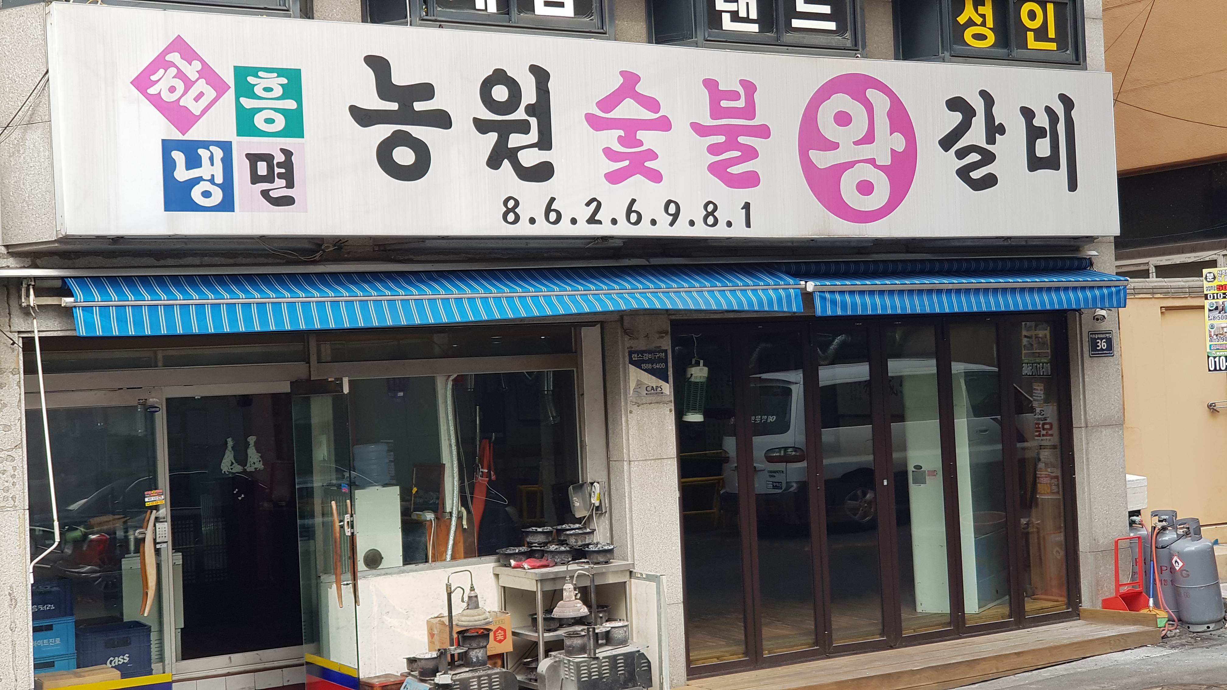 농원숯불왕갈비