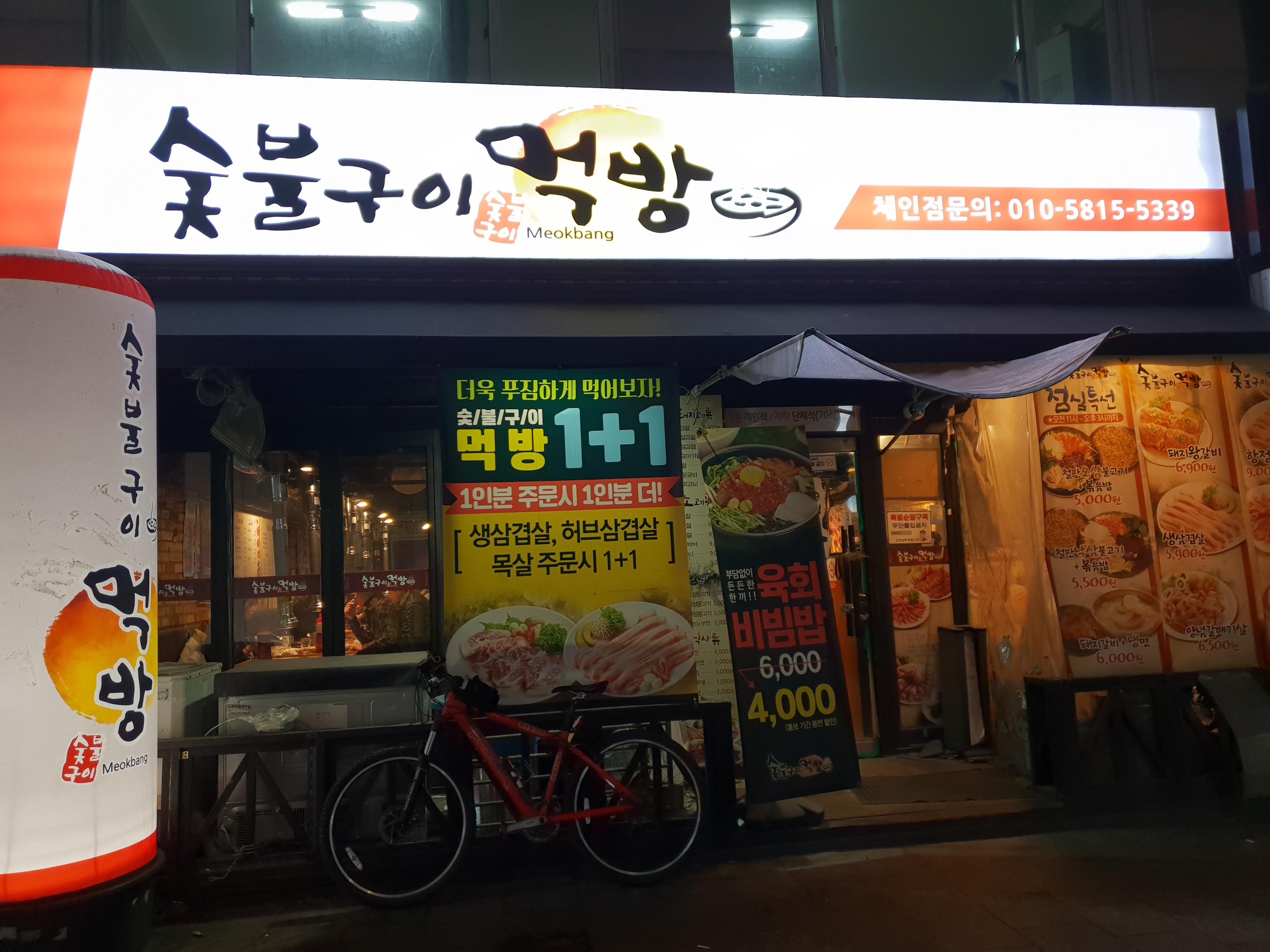숯불구이먹방