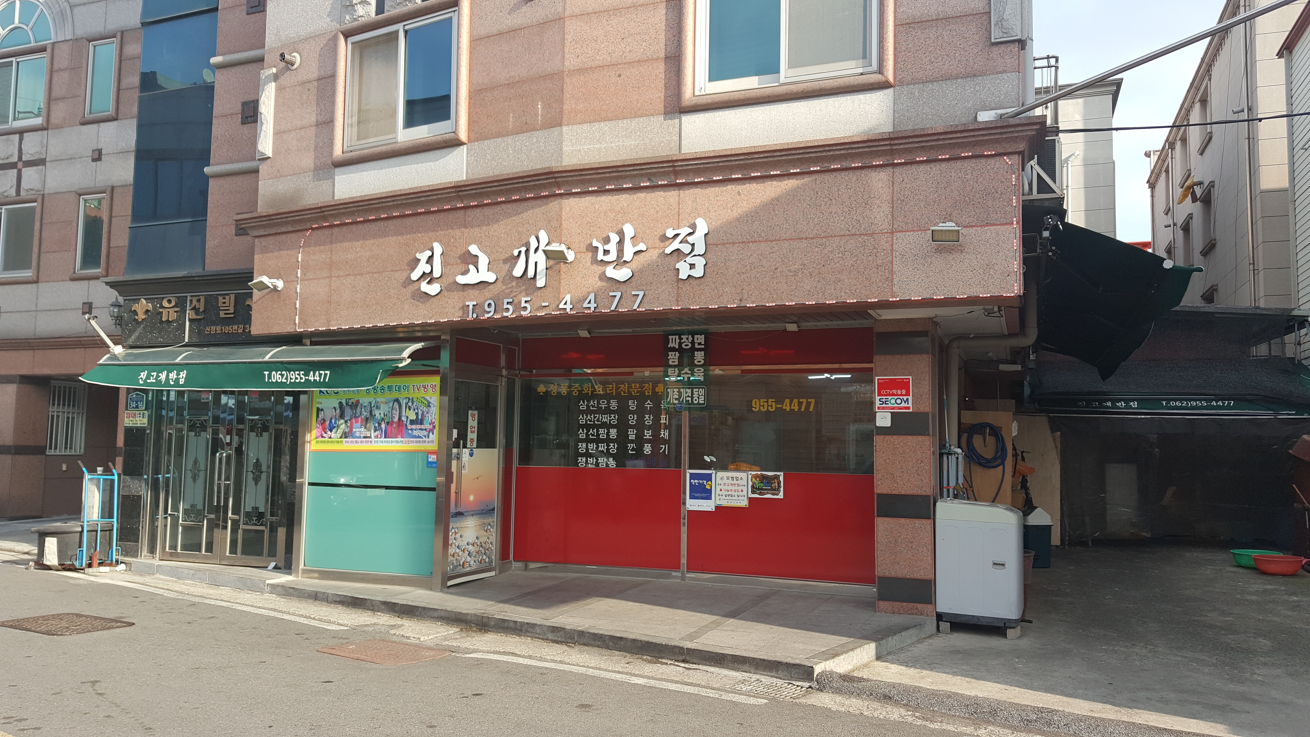 진고개반점