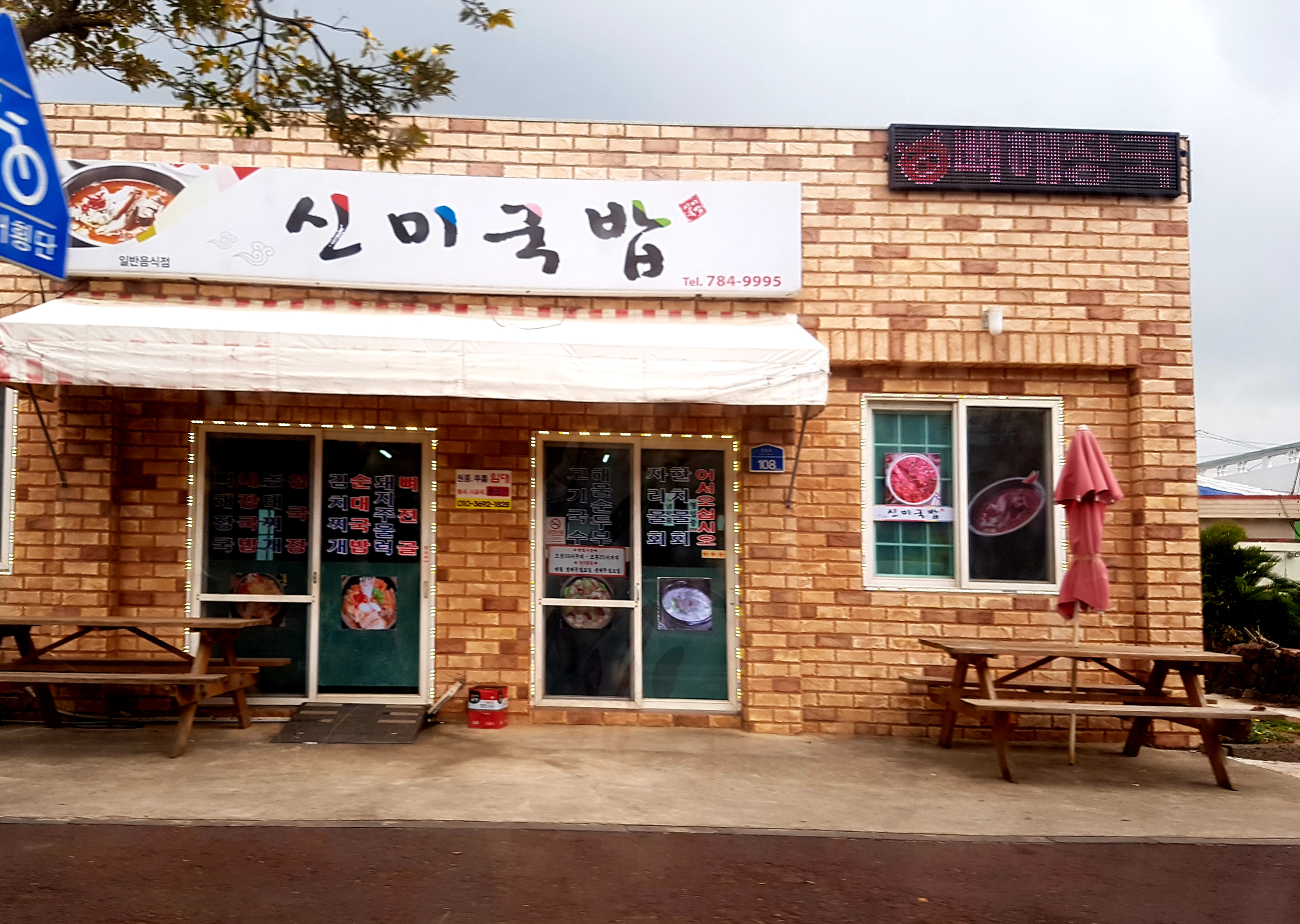 신미식당