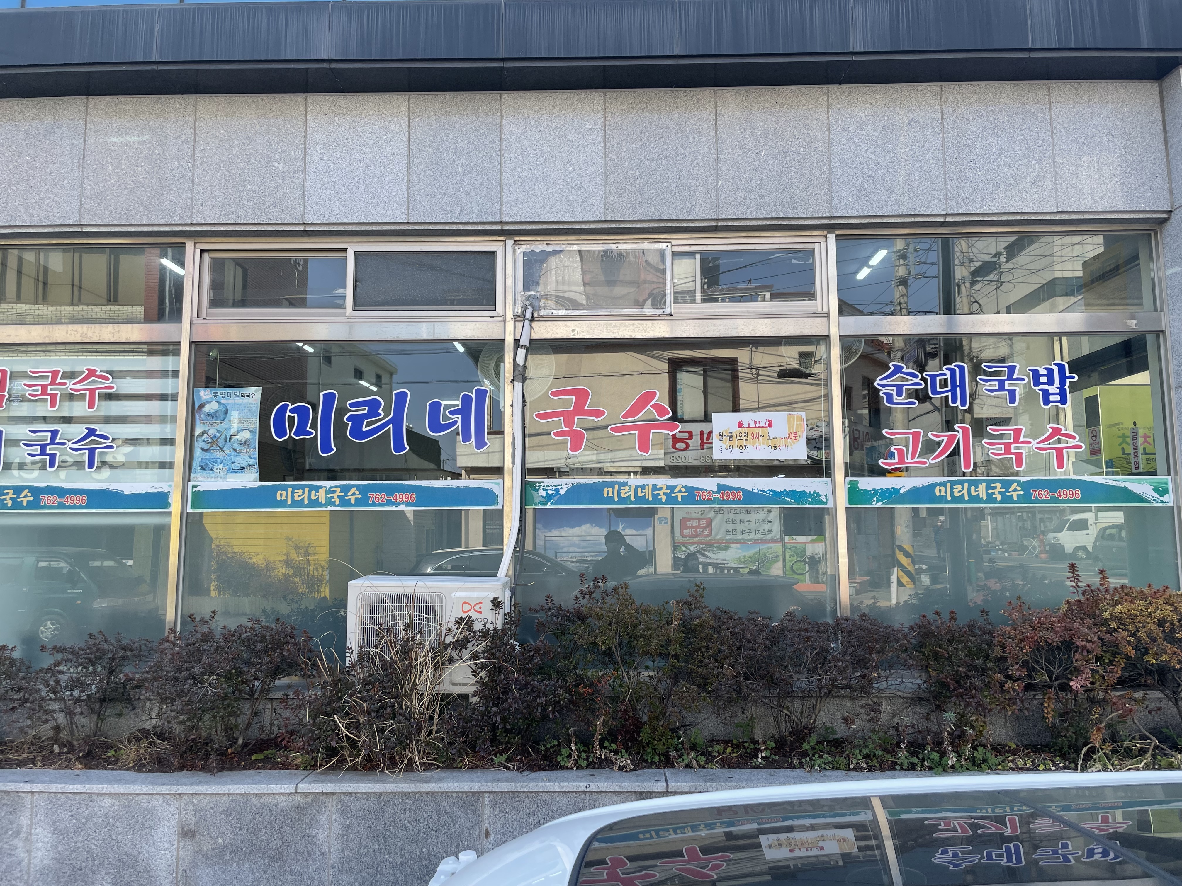 미리네국수