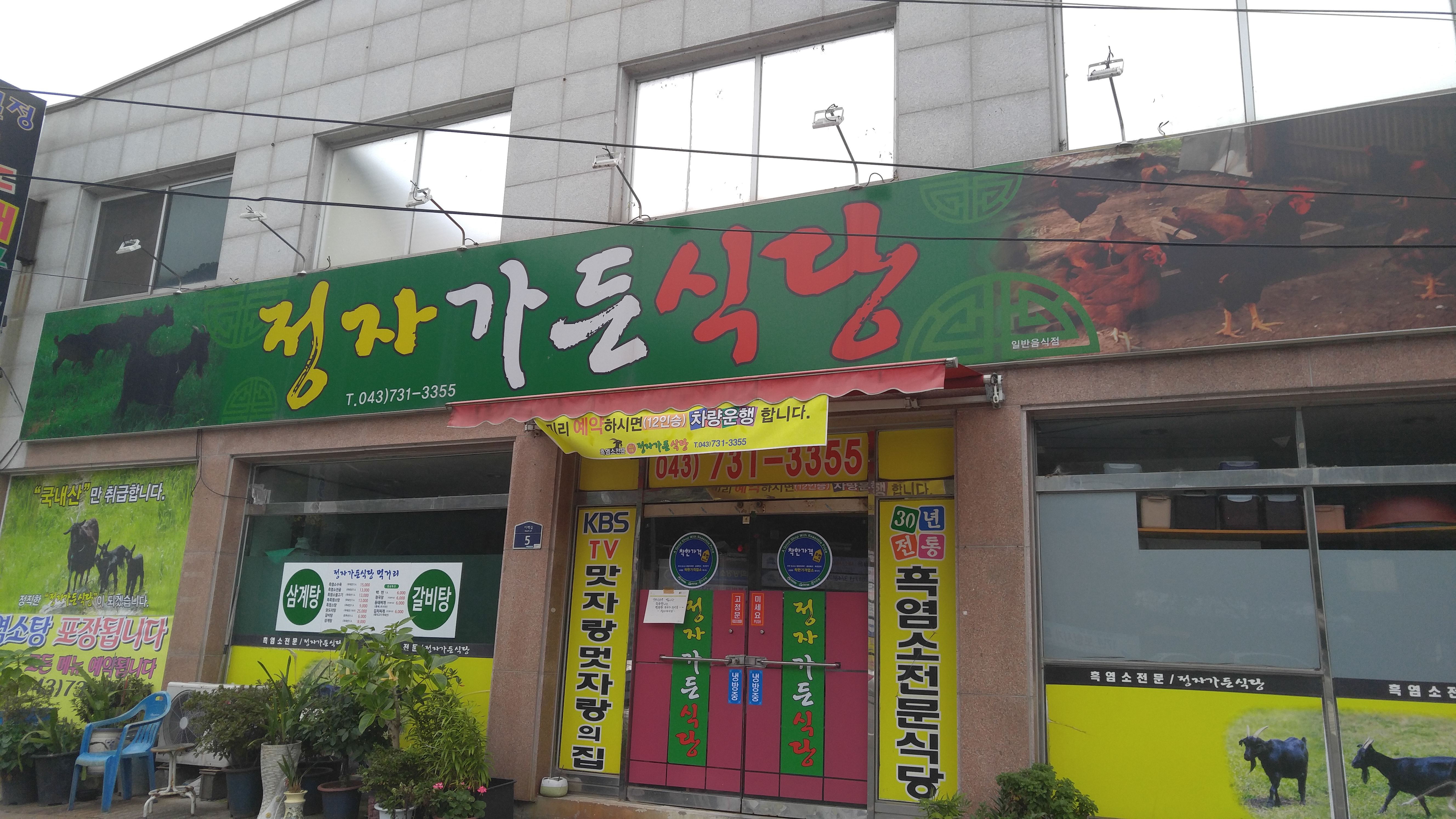 정자가든식당