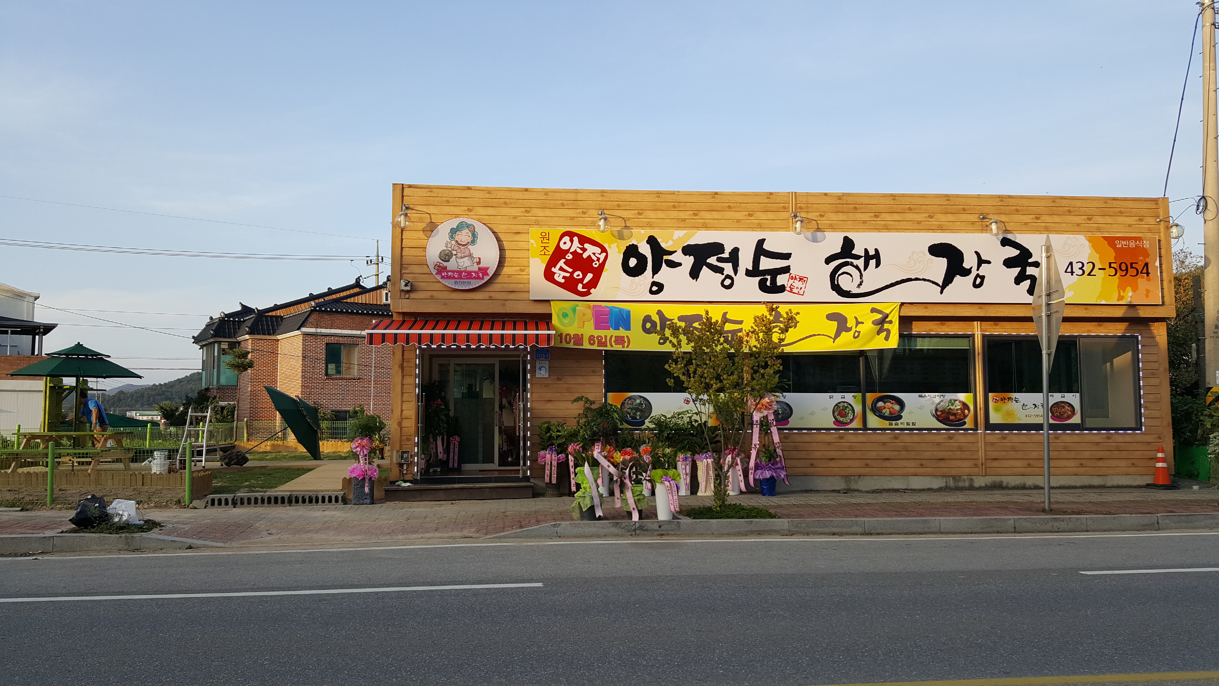 양정순해장국