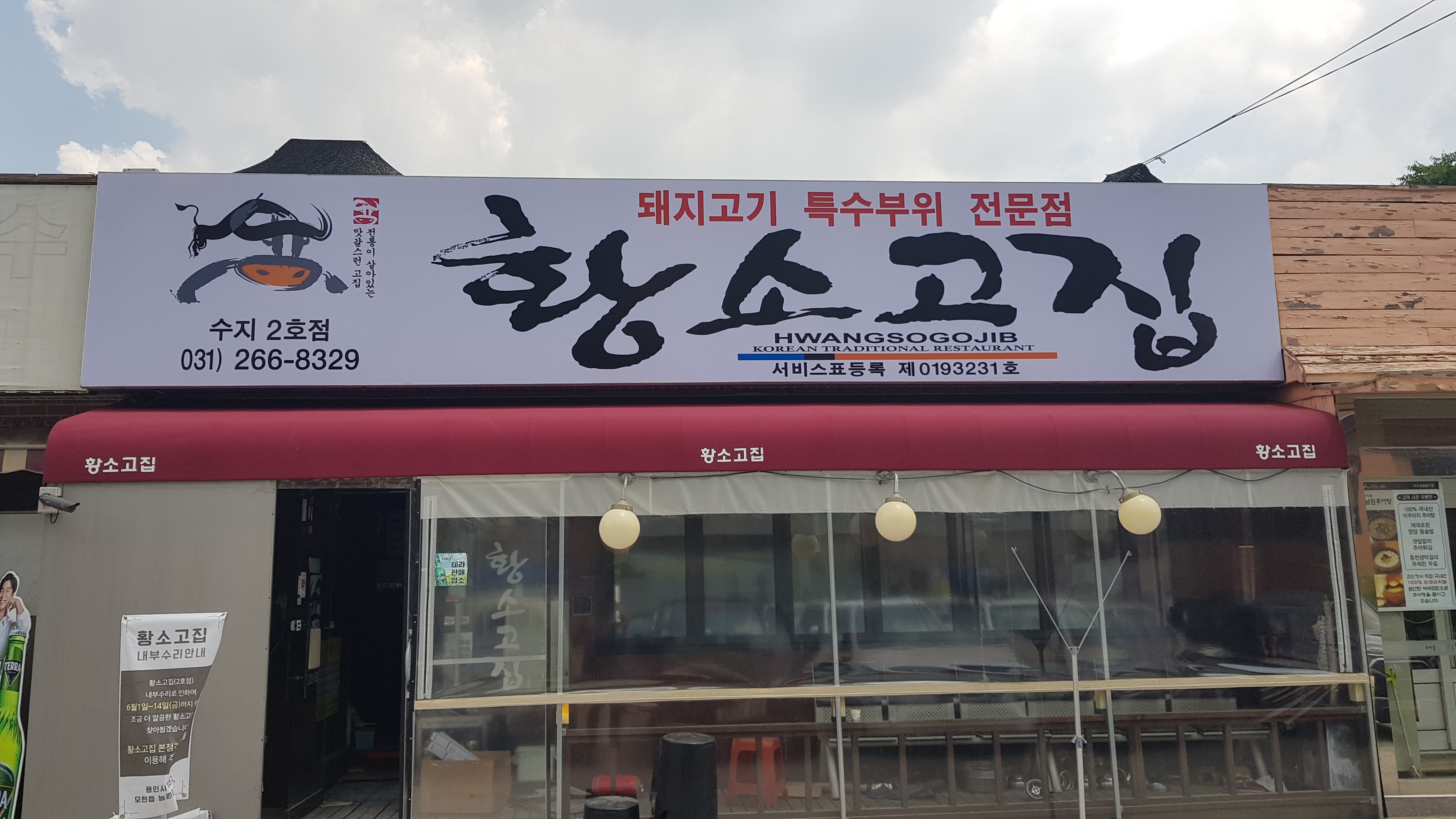 황소고집
