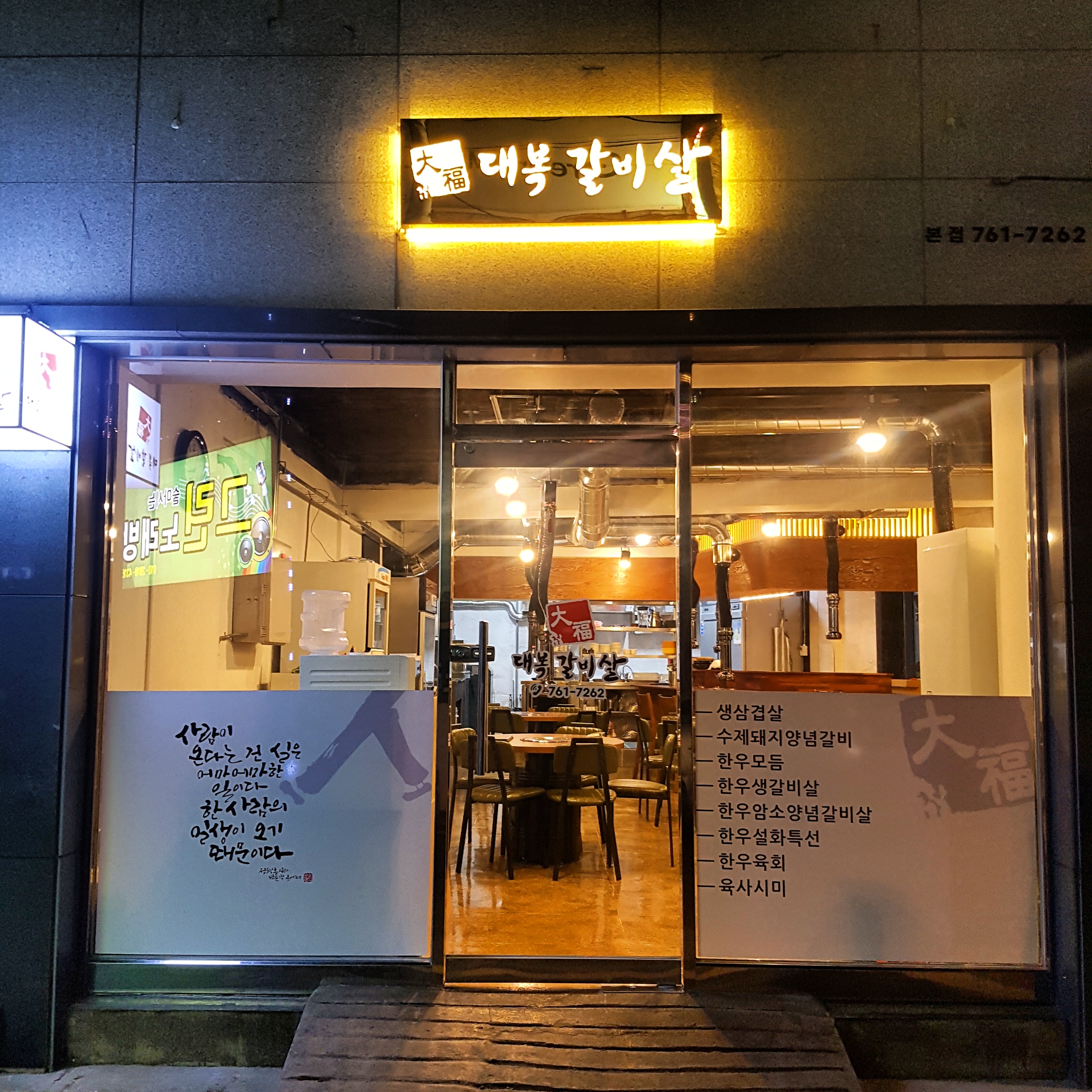 대복갈비살
