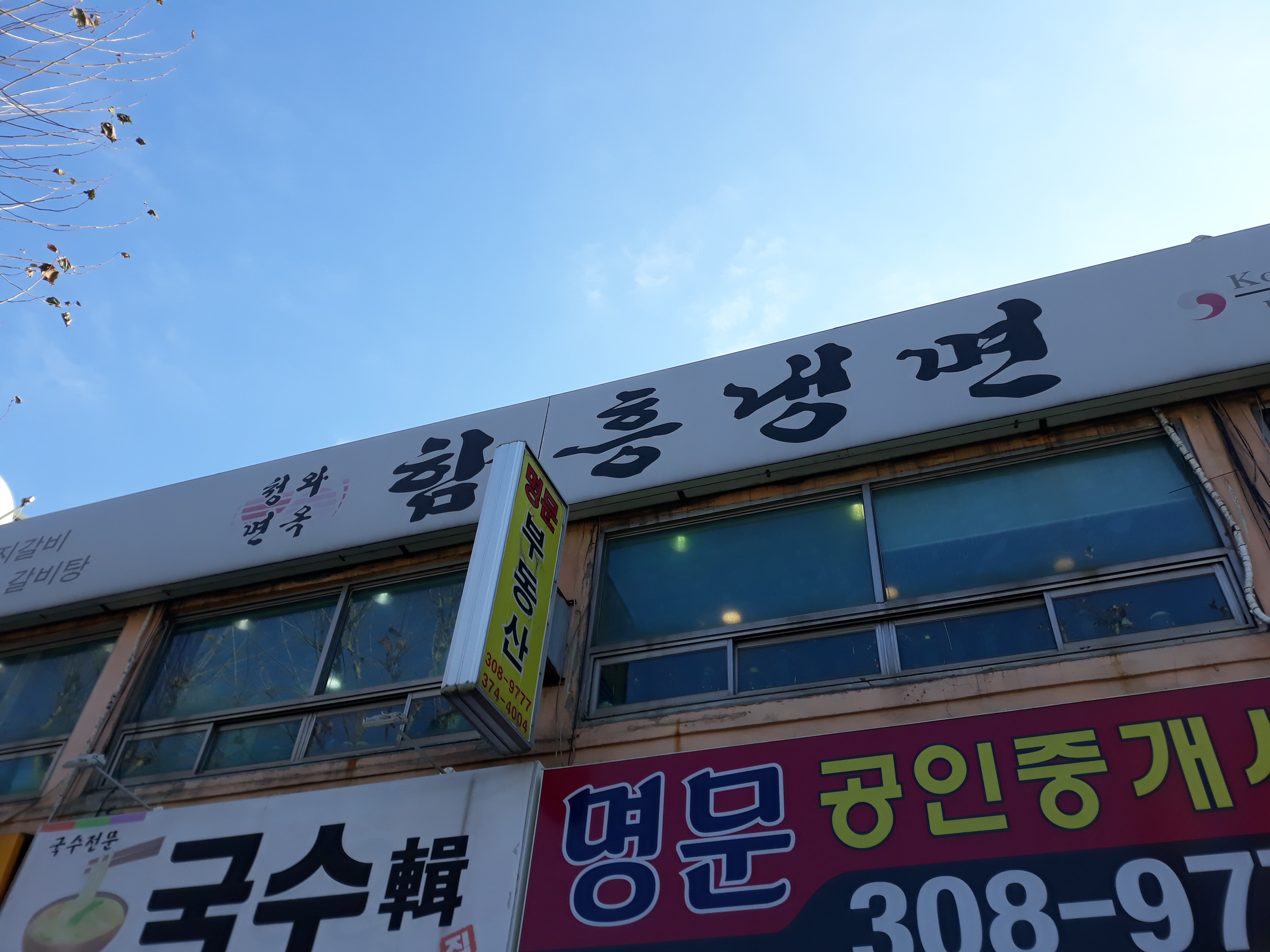 청와면옥