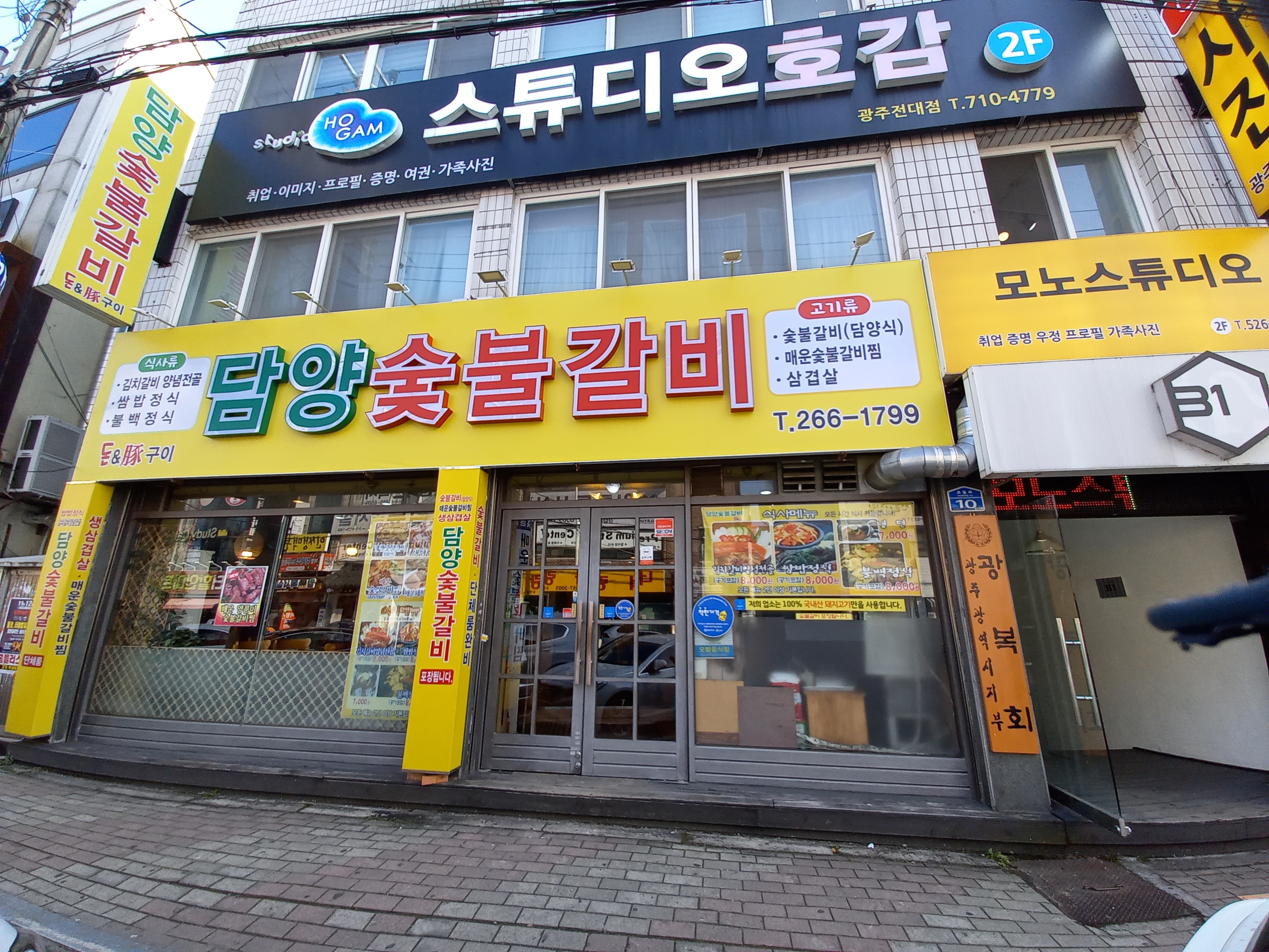 담양숯불갈비돈앤돈구이