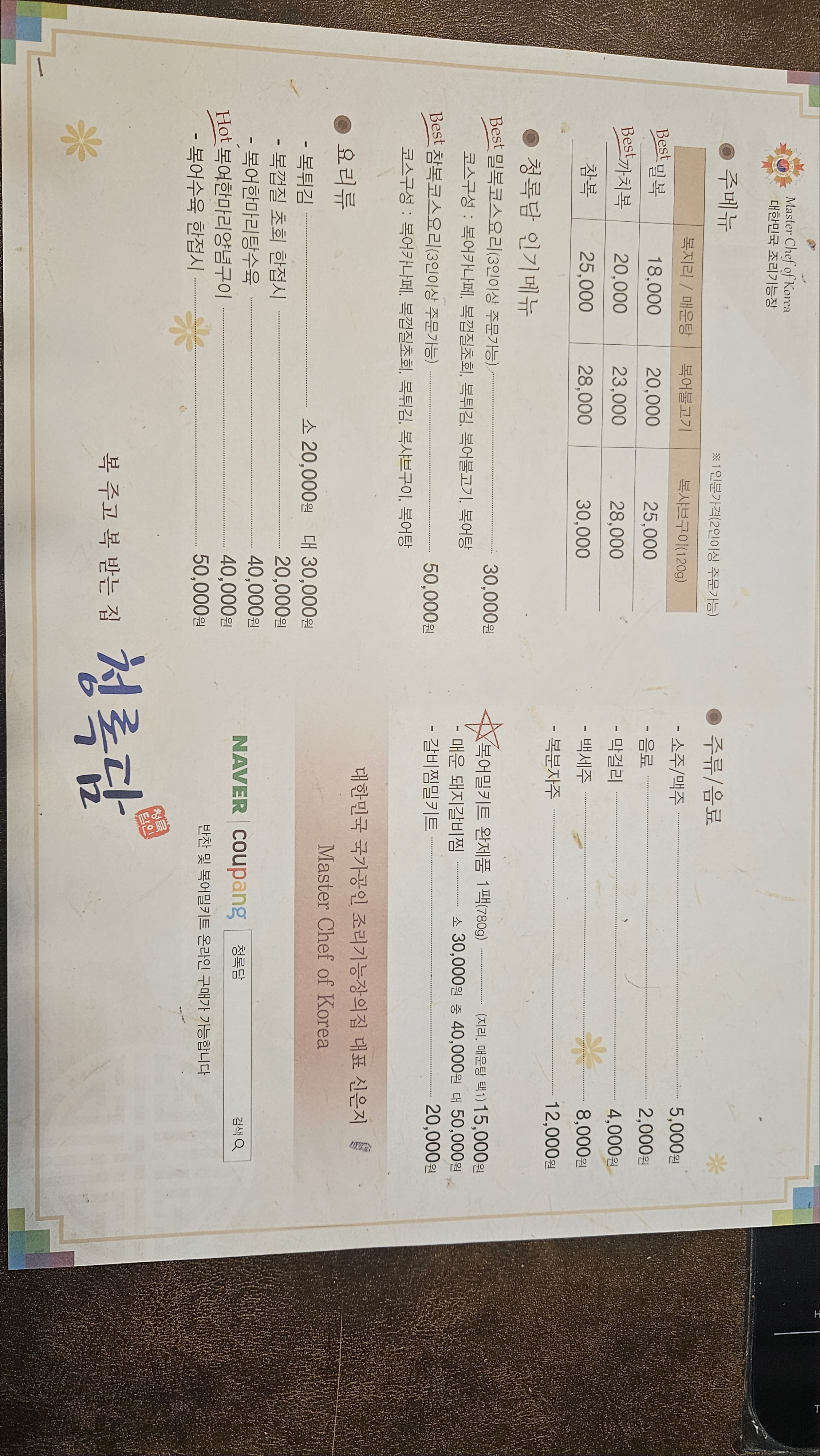 청록담복어샤브 청송진보점