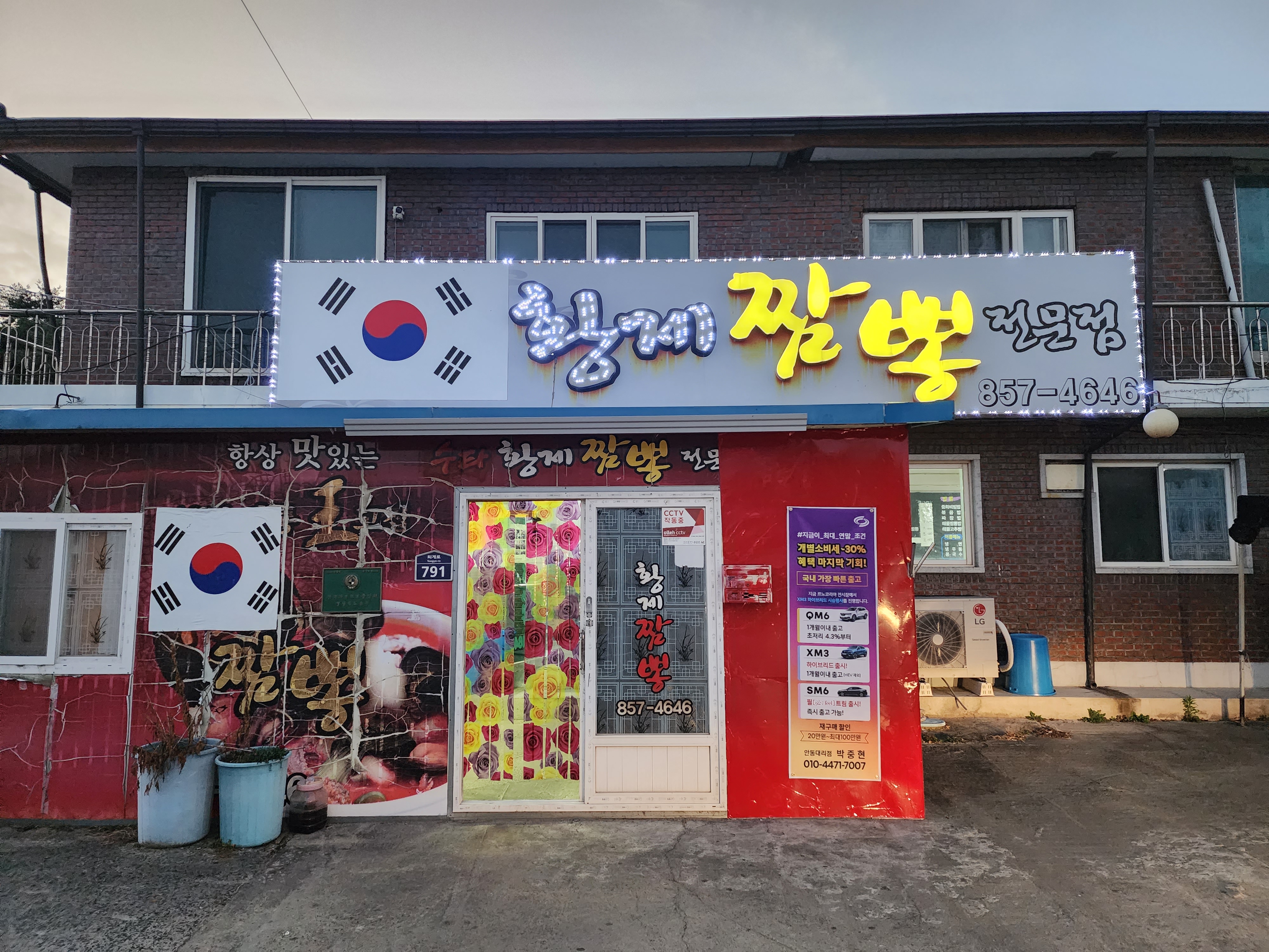 황제짬뽕