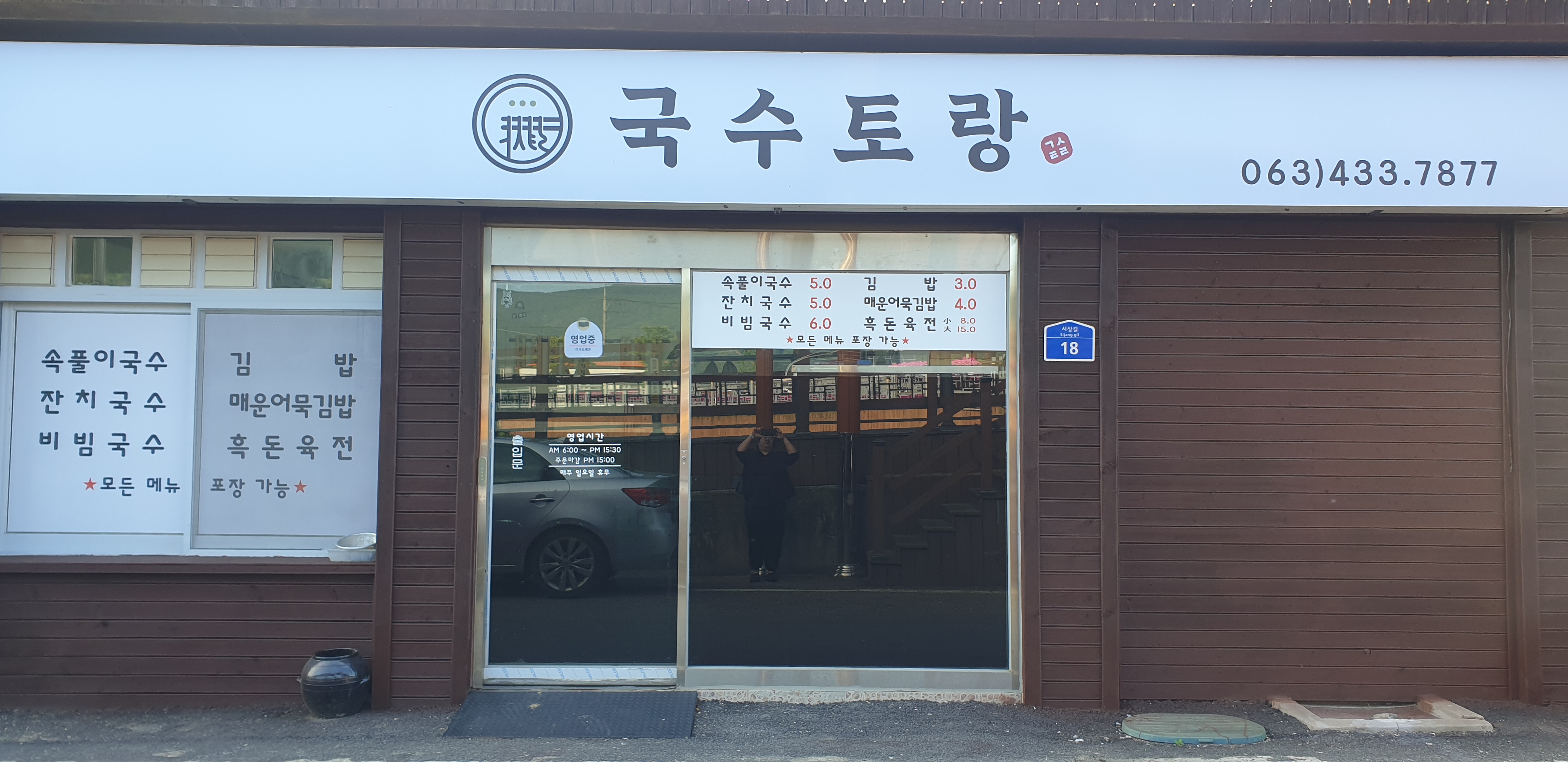국수토랑