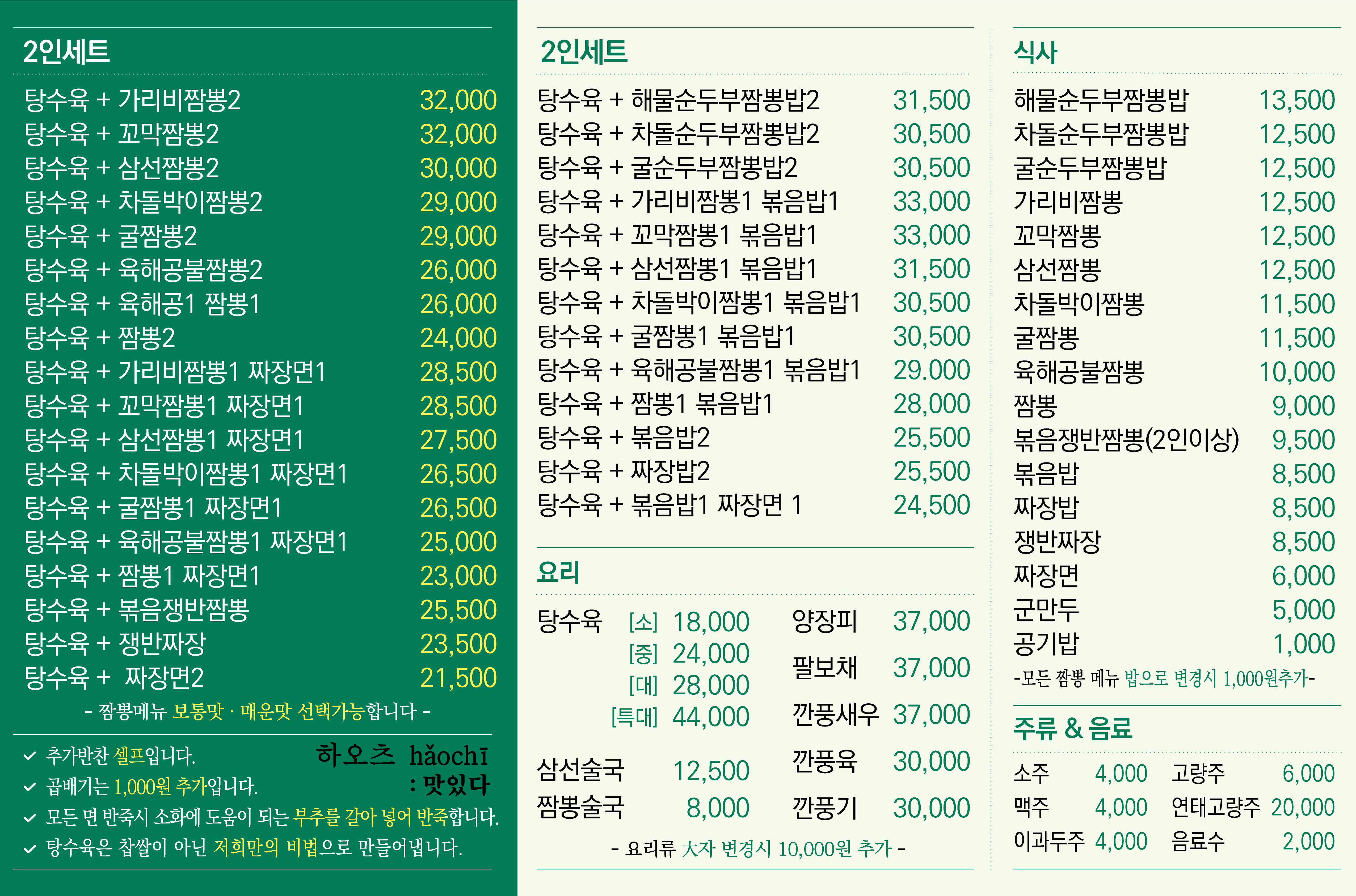 하오츠