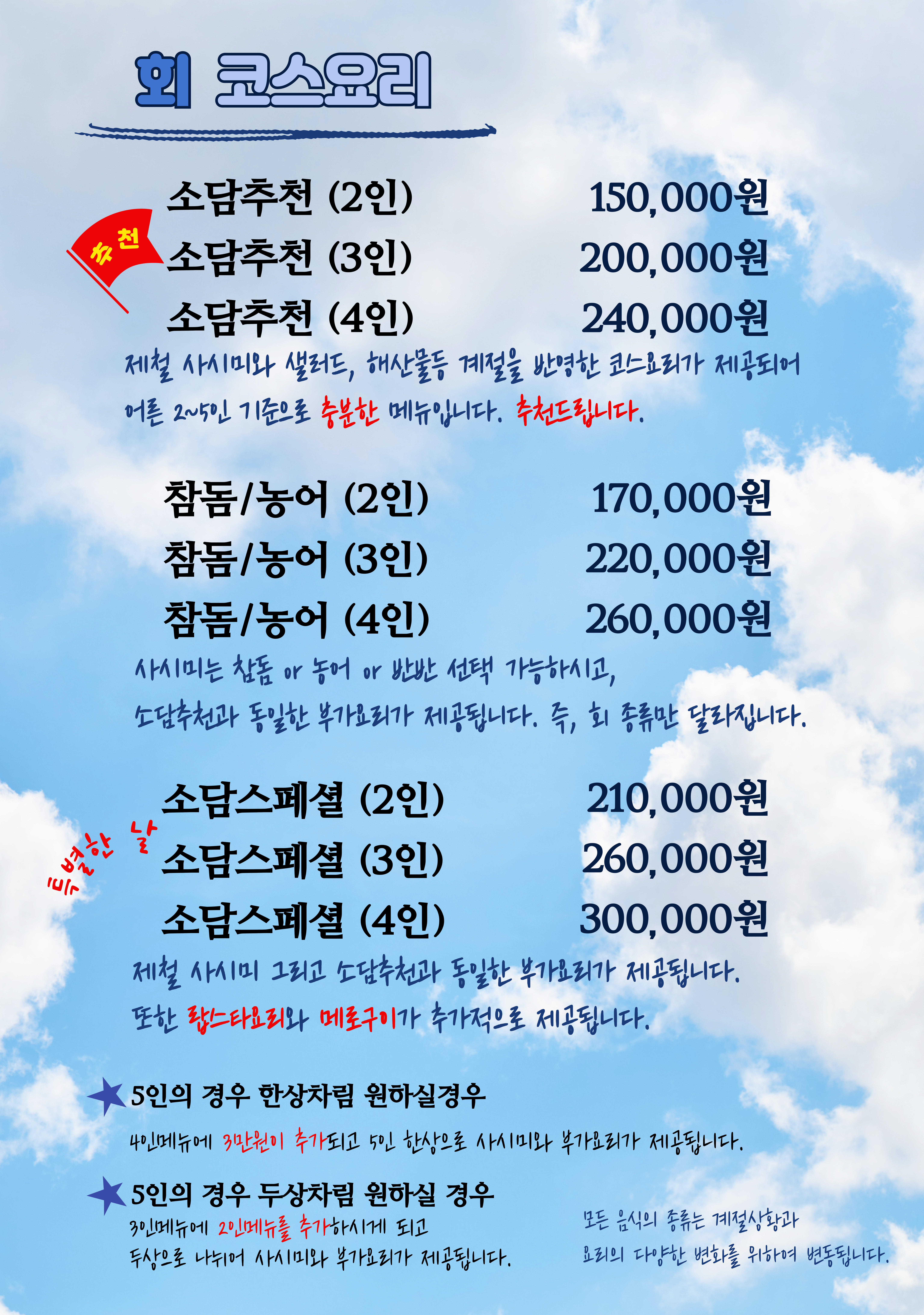 소담횟집