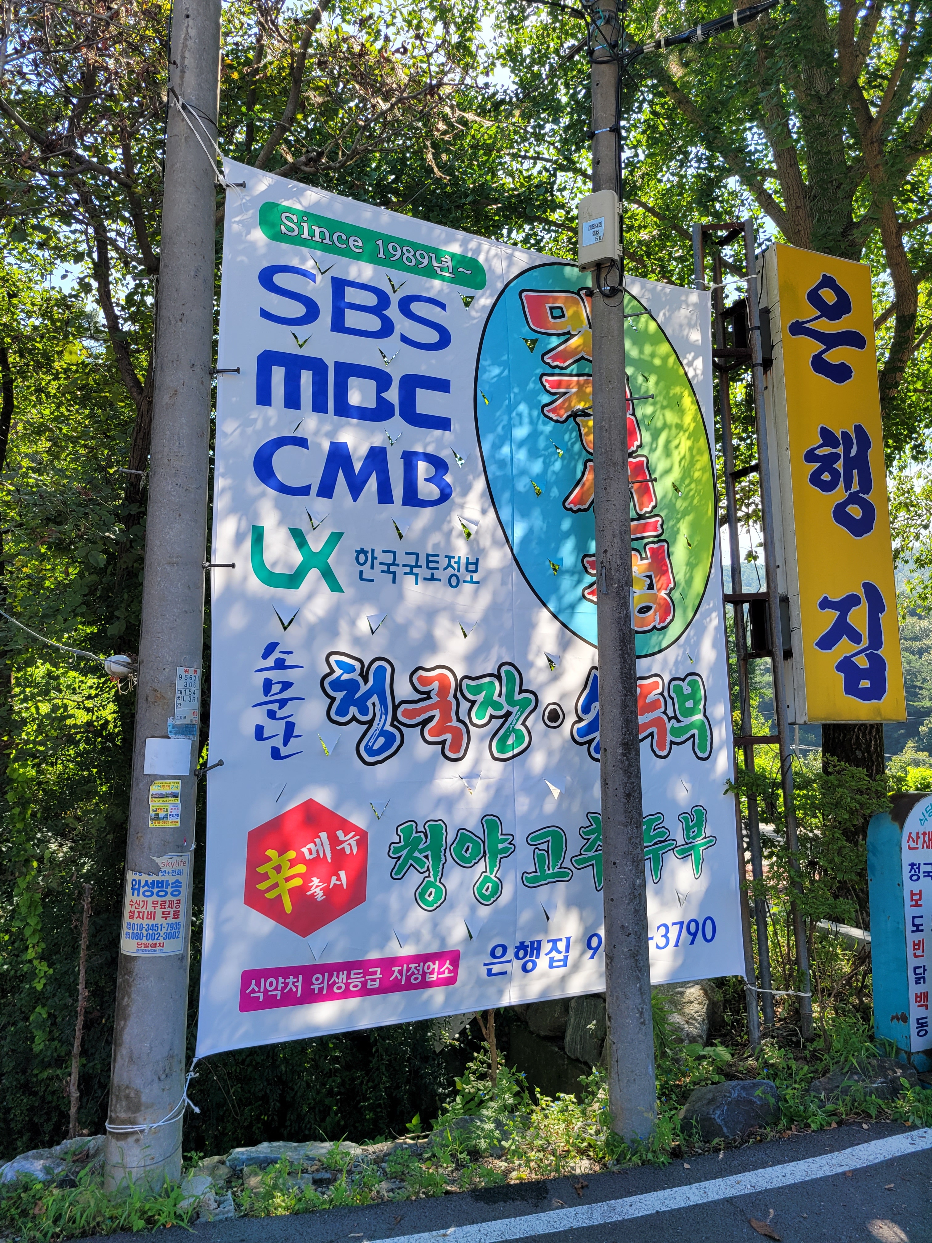 은행집