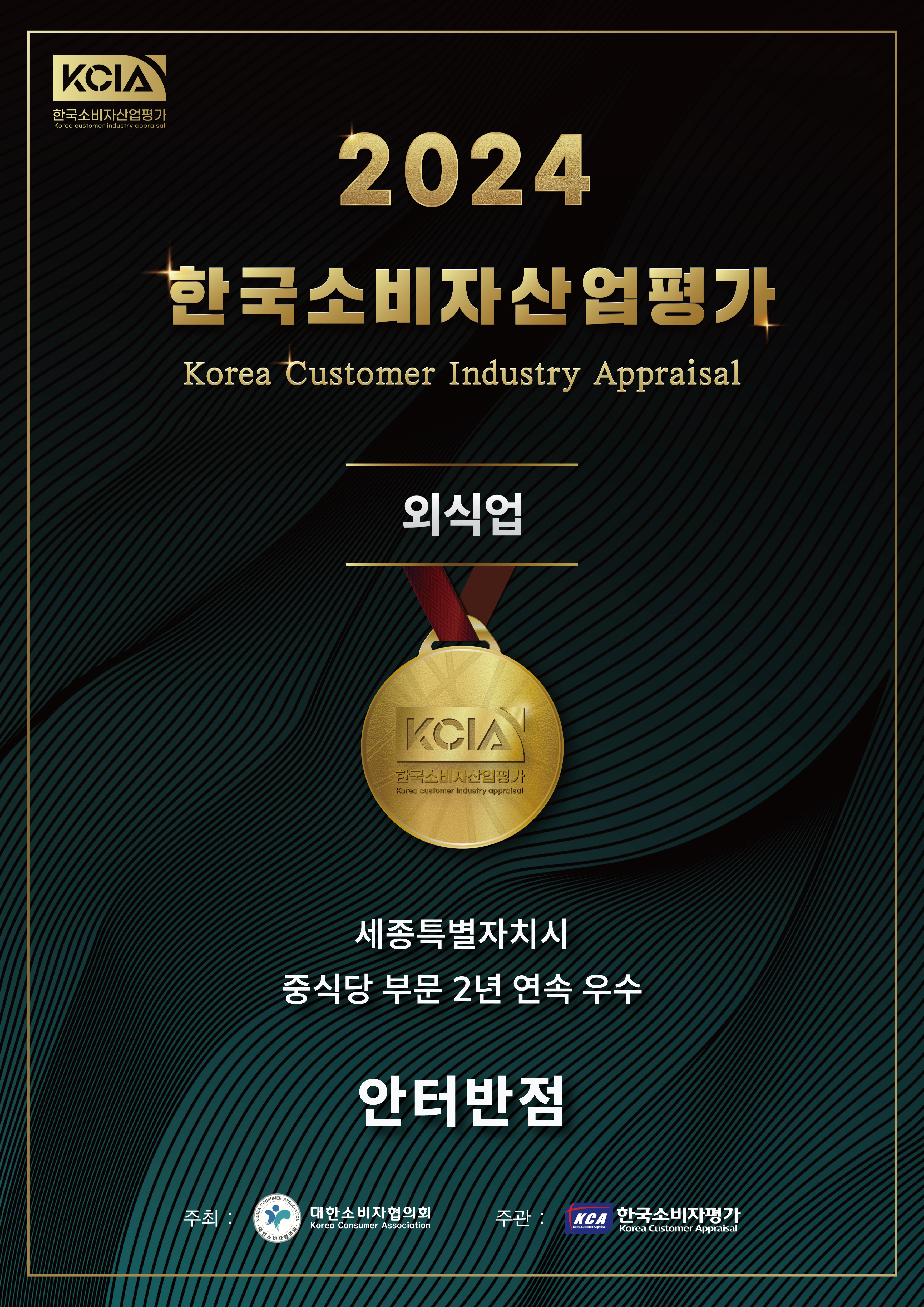 안터반점