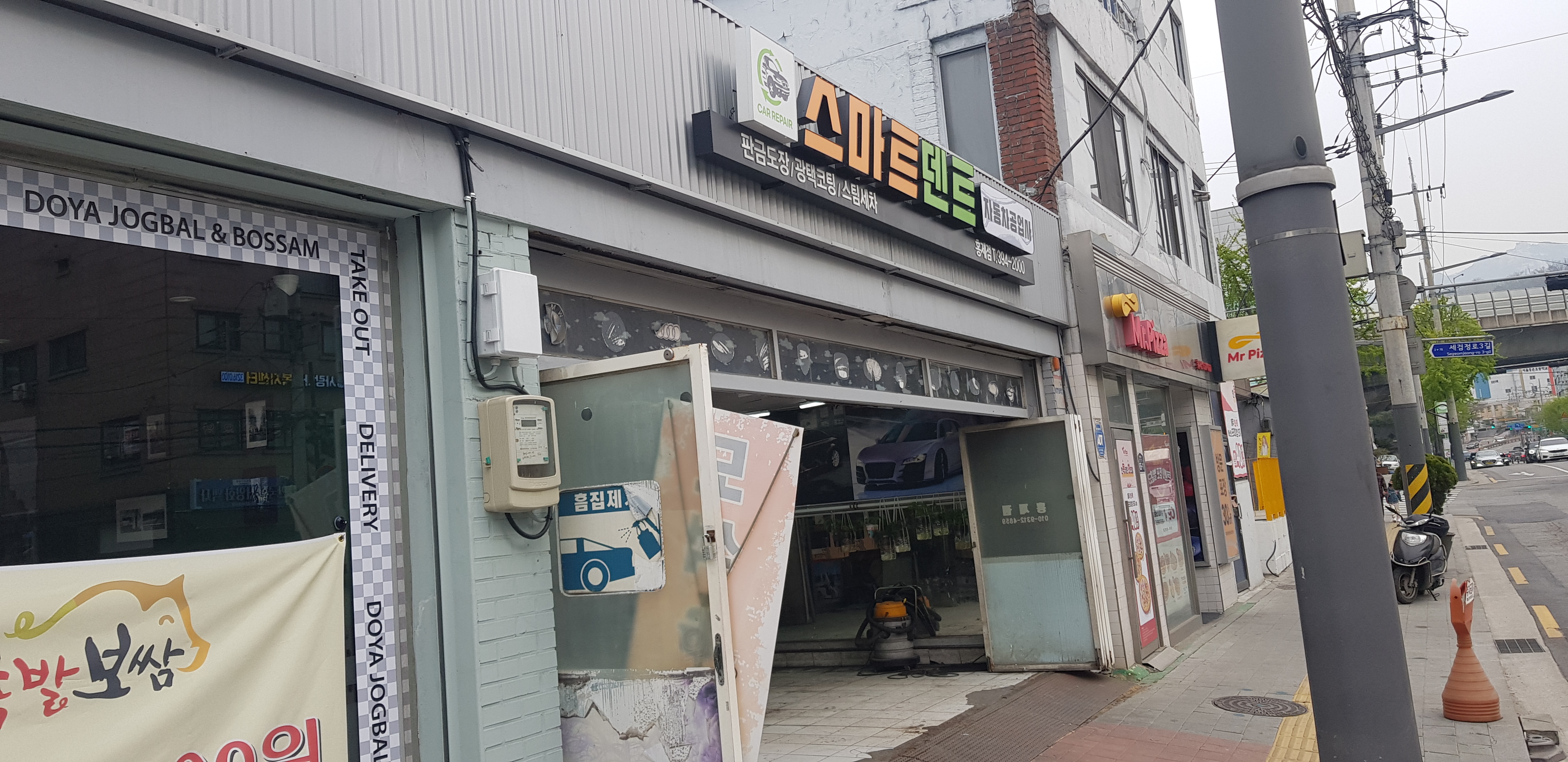 스마트덴트 자동차공업사 홍제점