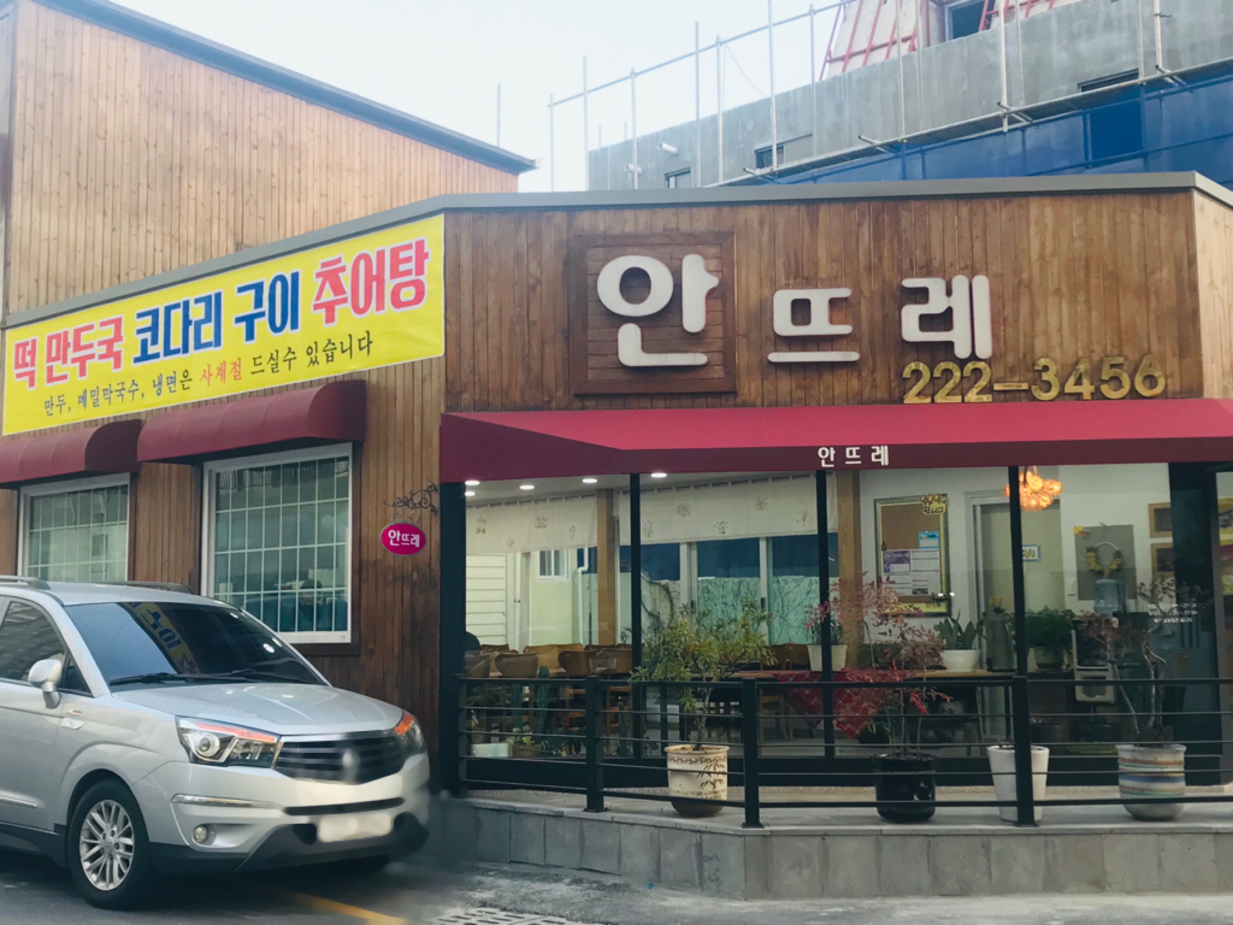 안뜨레