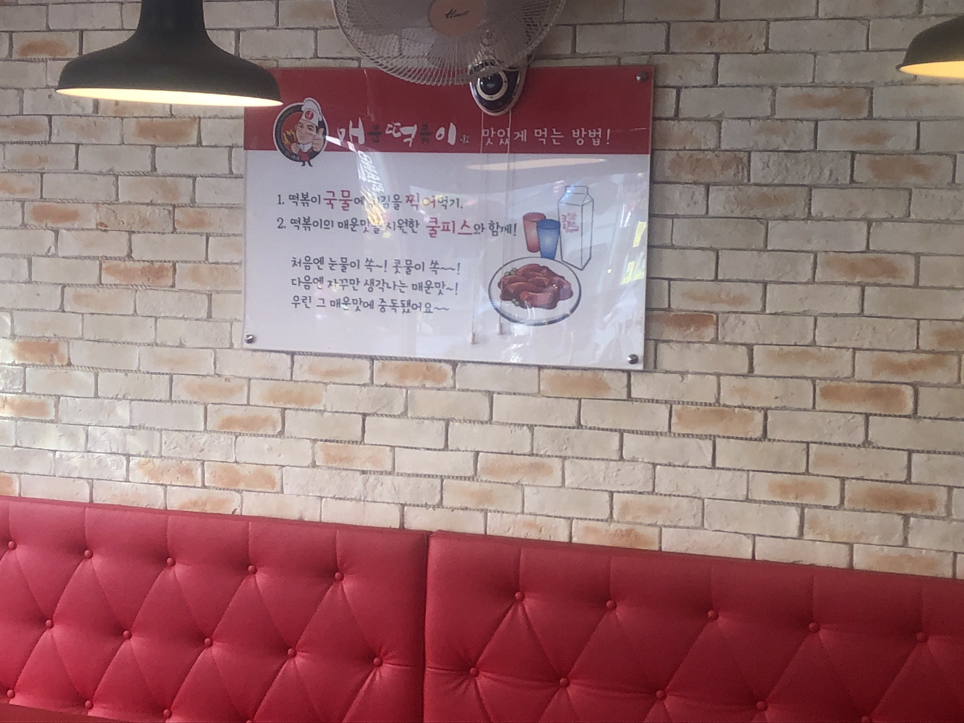 신가네매운떡볶이 송촌점