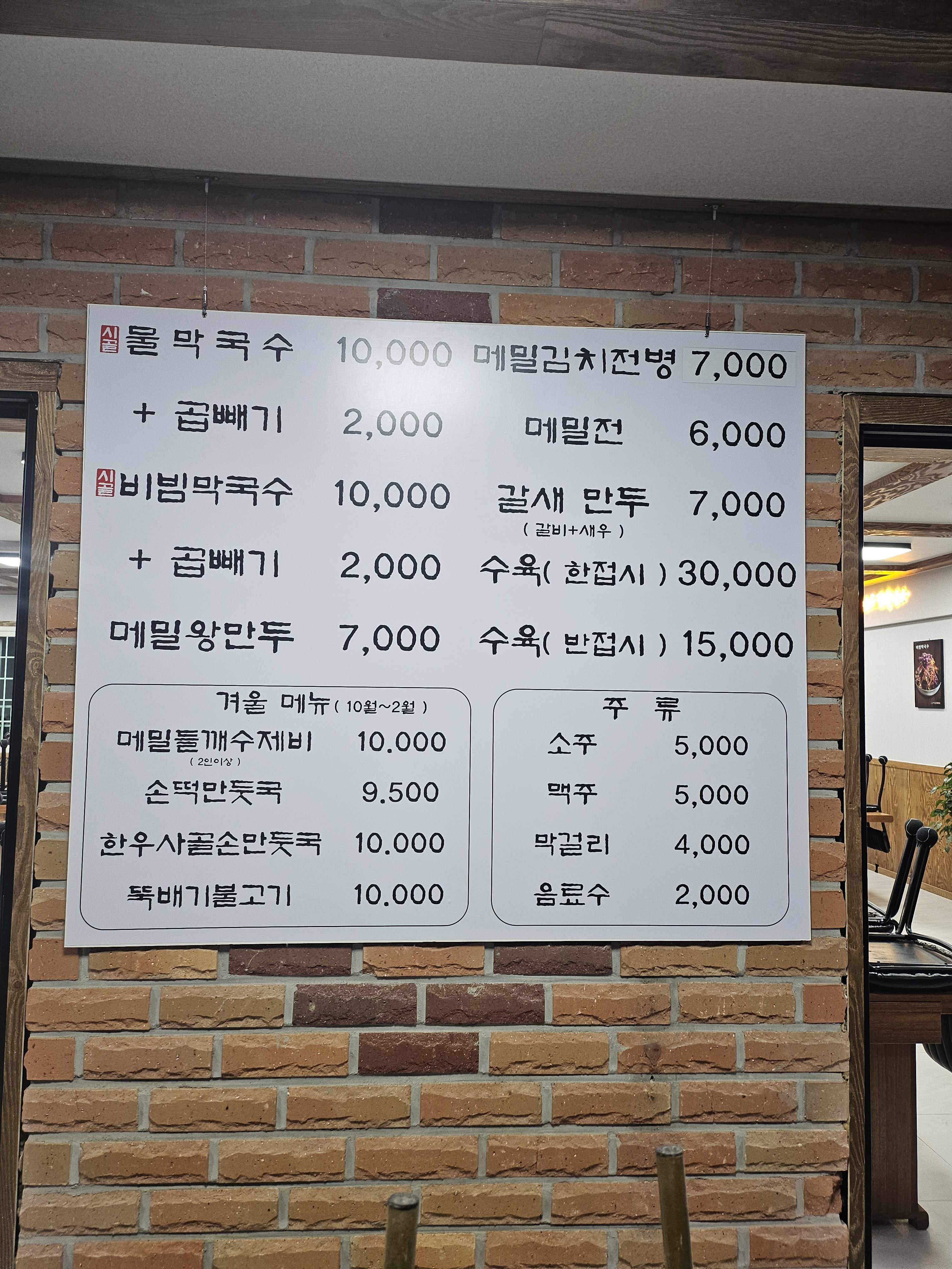 시골막국수 진천점