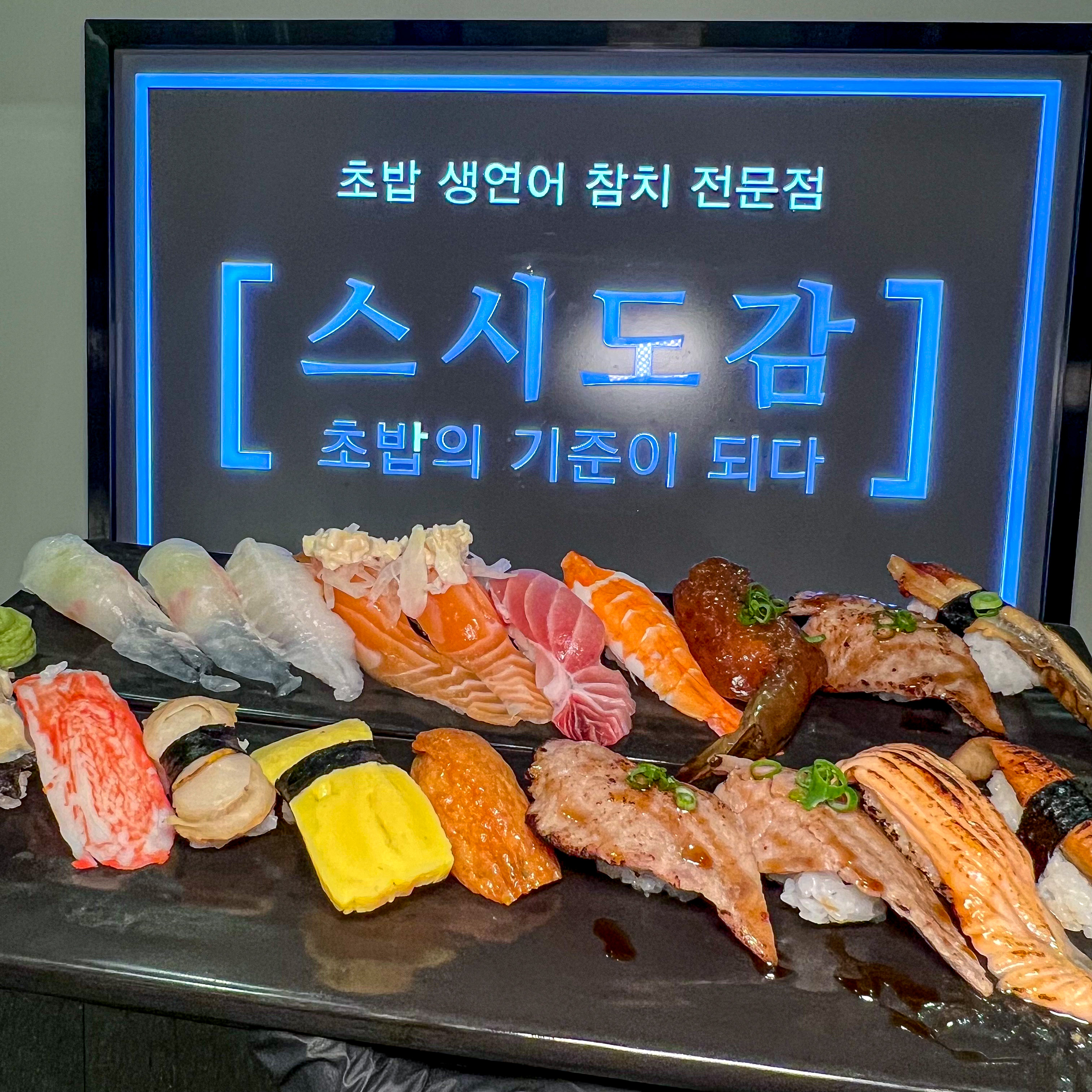 스시도감