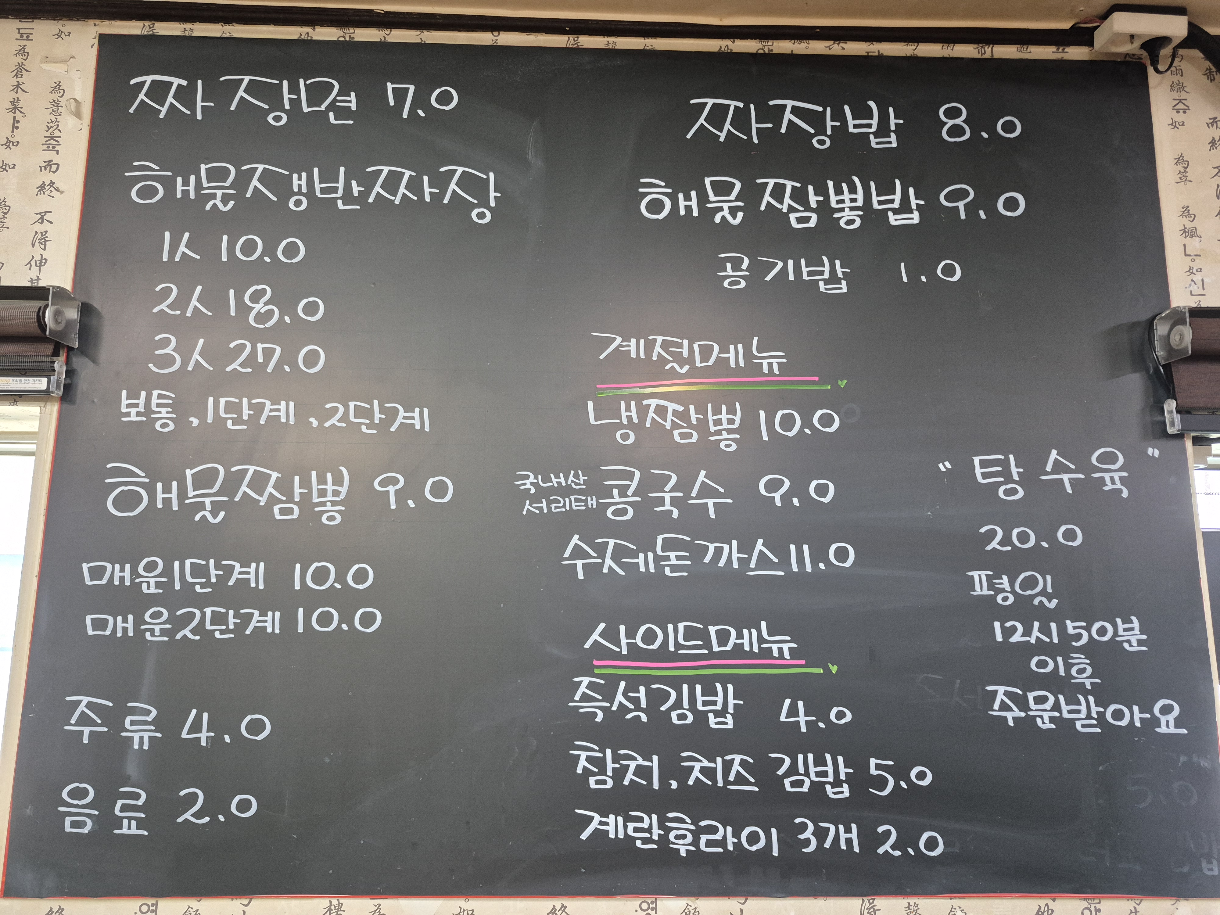 신화짬뽕