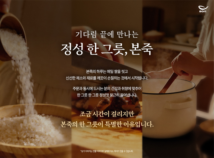 본죽 세종도램마을점