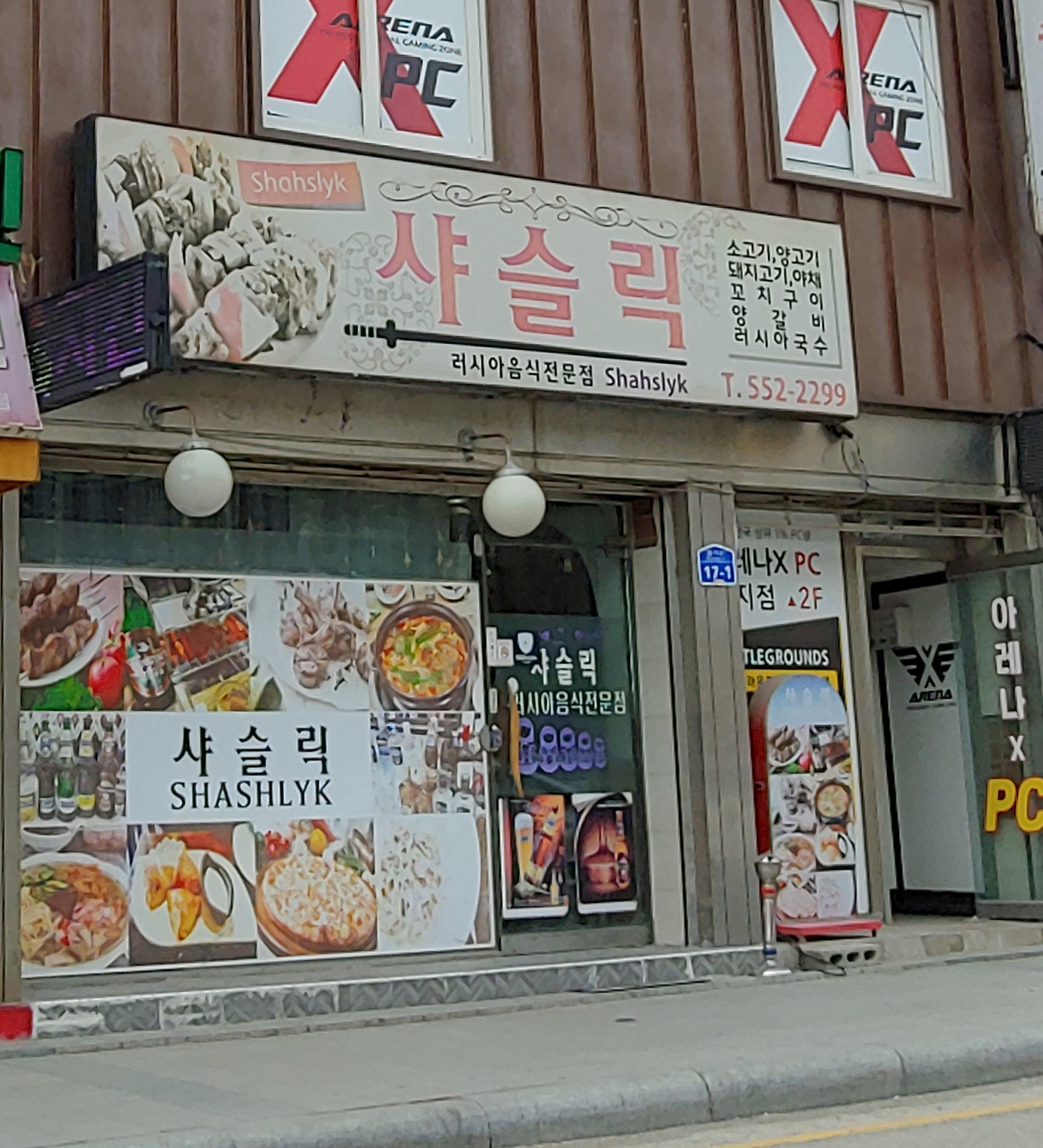 샤슬릭
