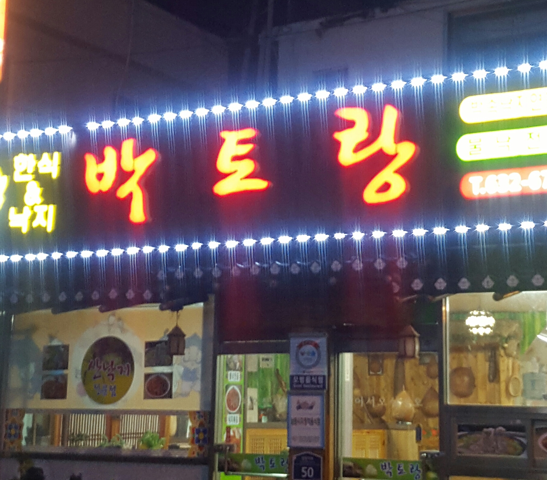 박토랑