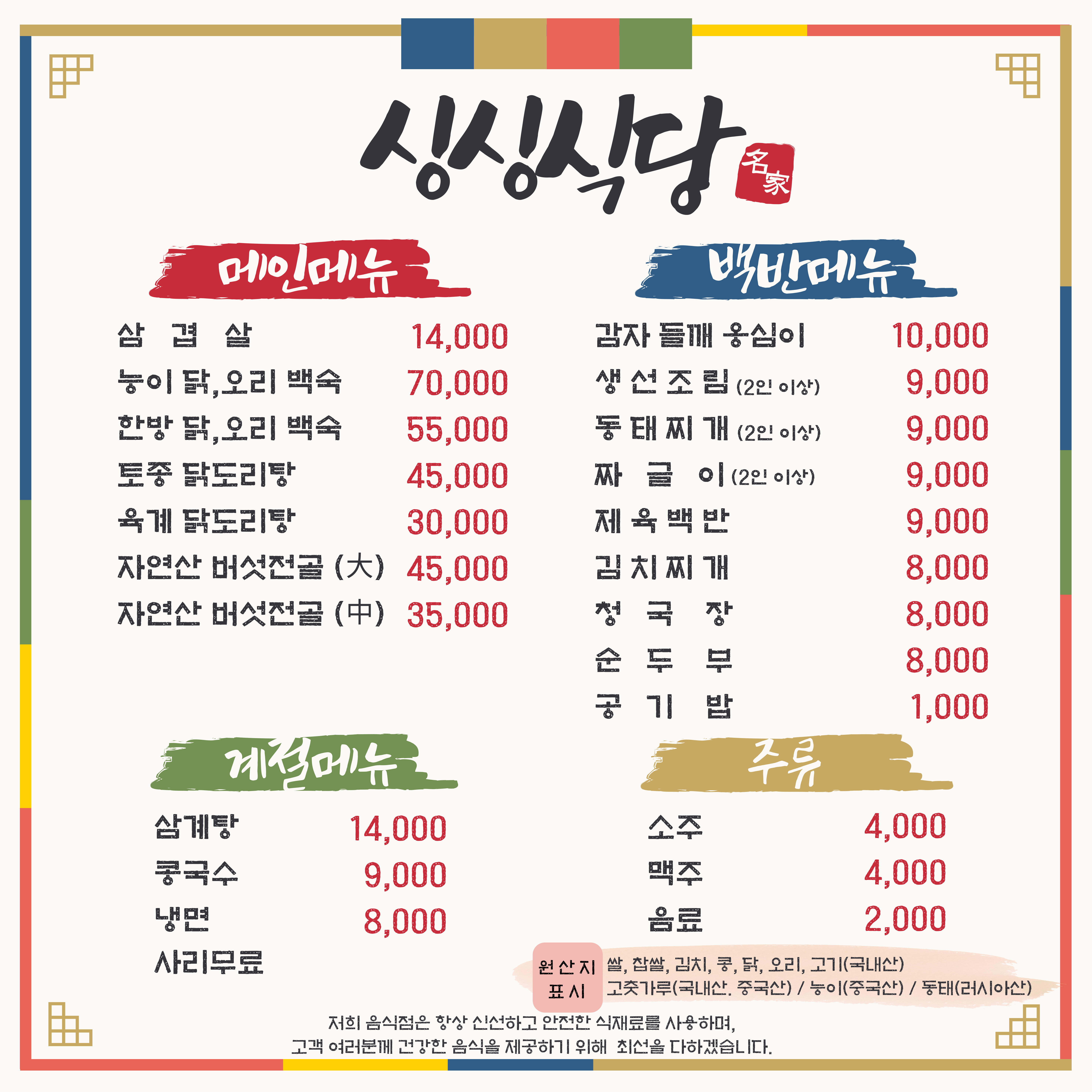 싱싱식당