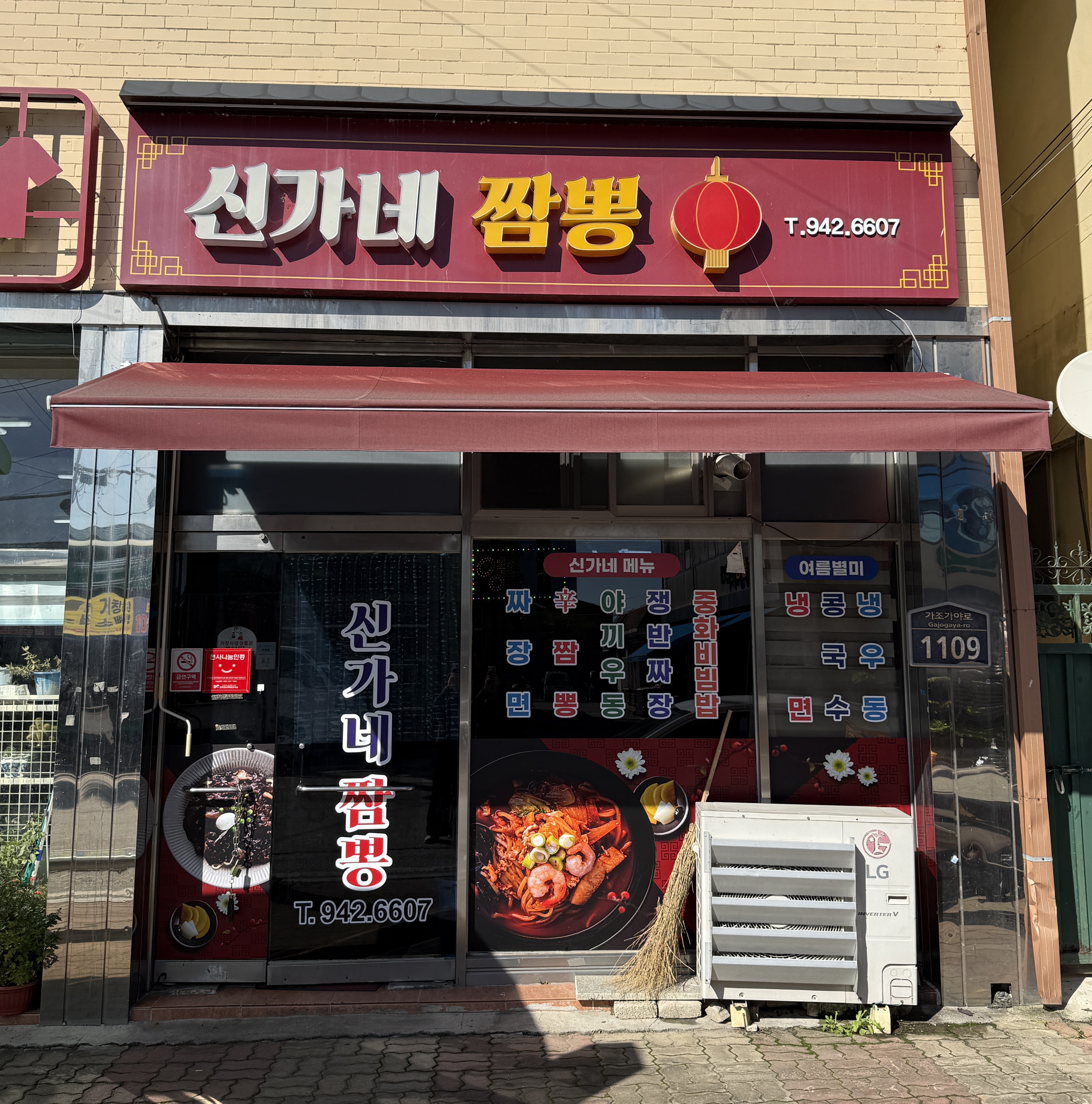 신가네짬뽕