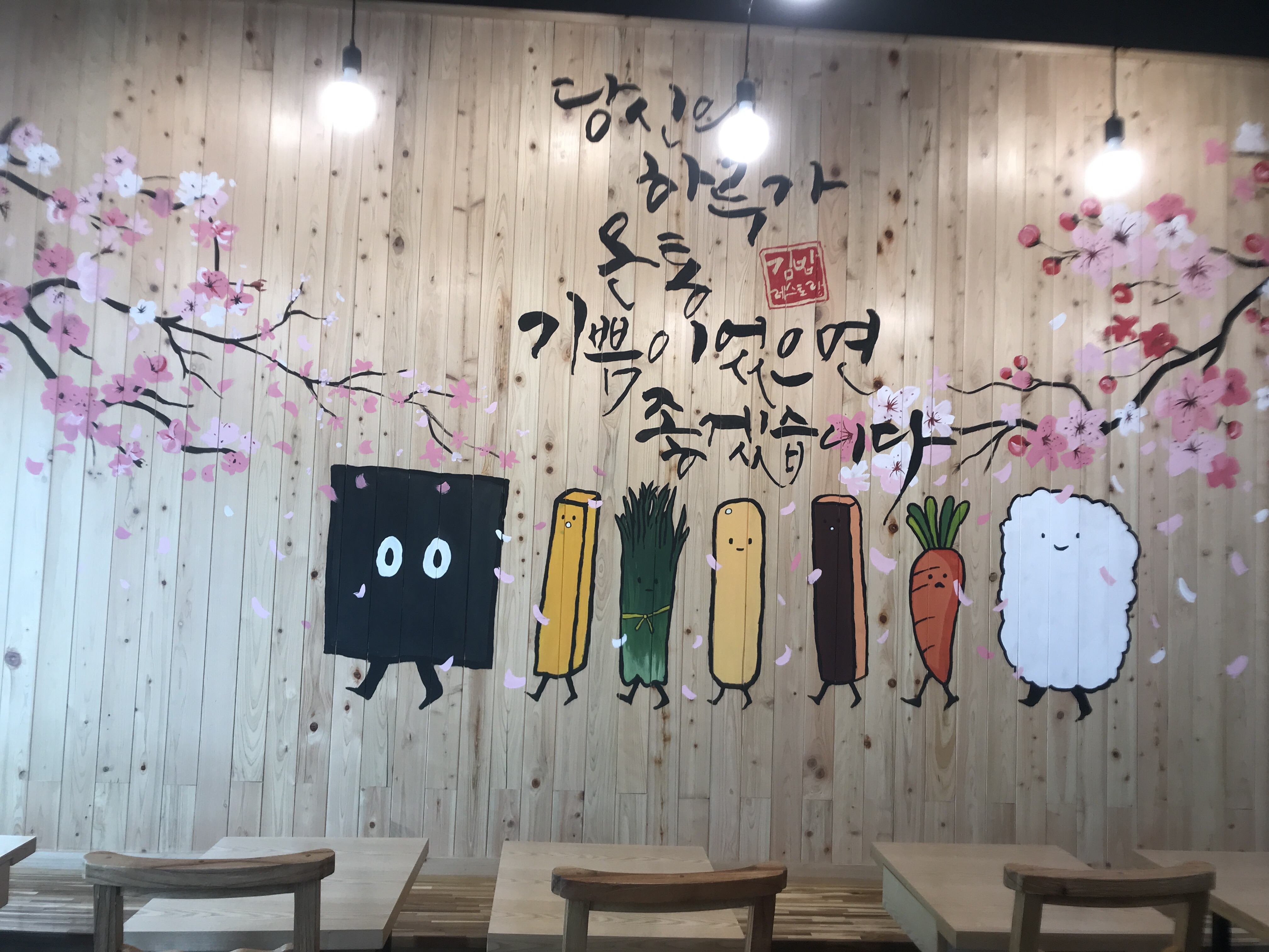 김밥레스토랑