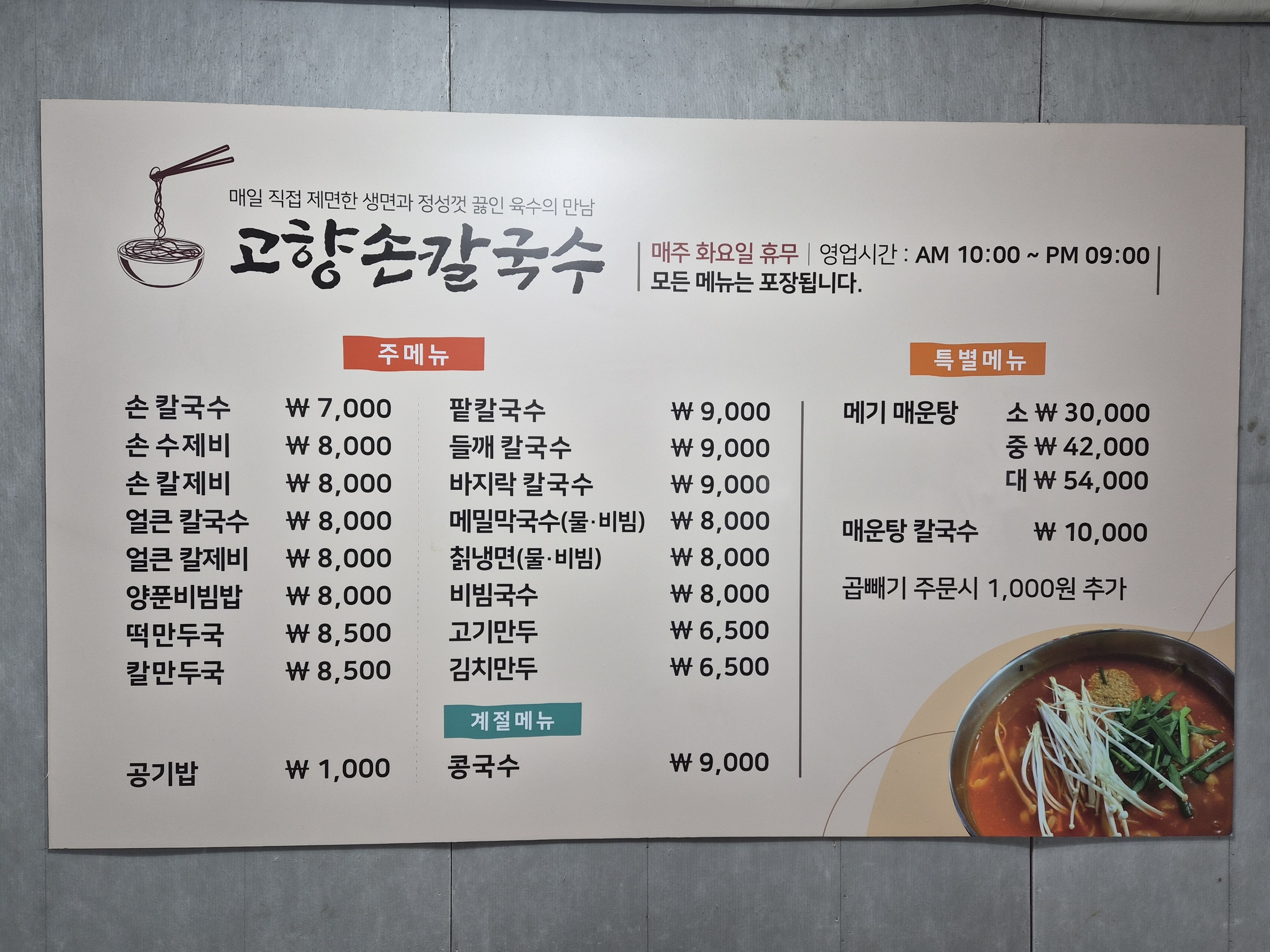 고향손칼국수